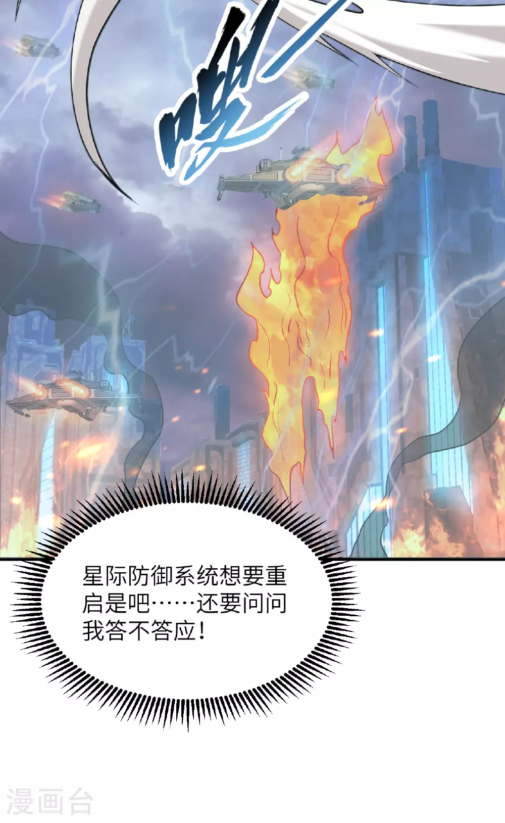 第174话 实验体，星兽战争37