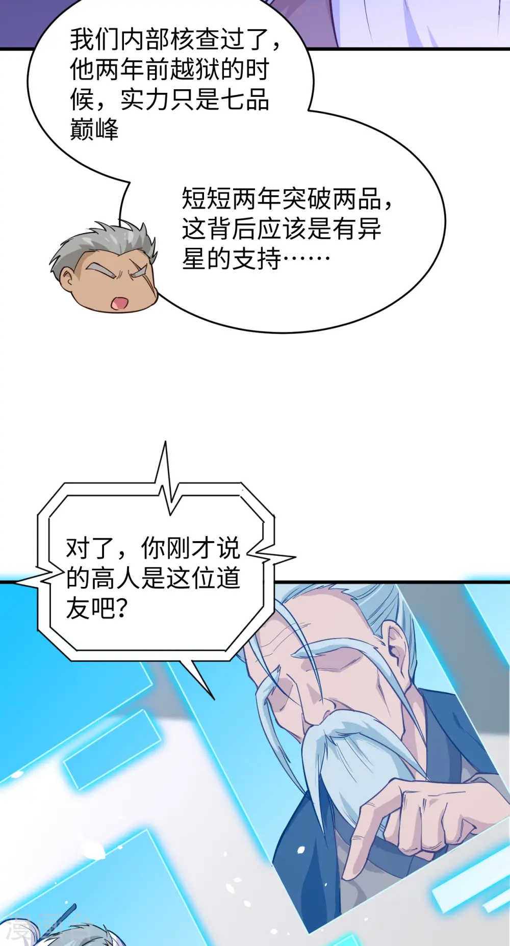 第54话 蠢蠢欲动的飞升教20