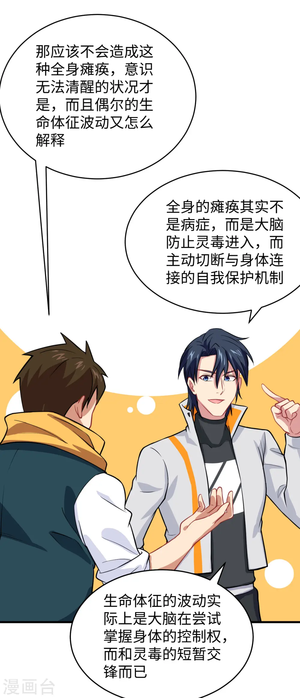 第41话 灵毒拔除13