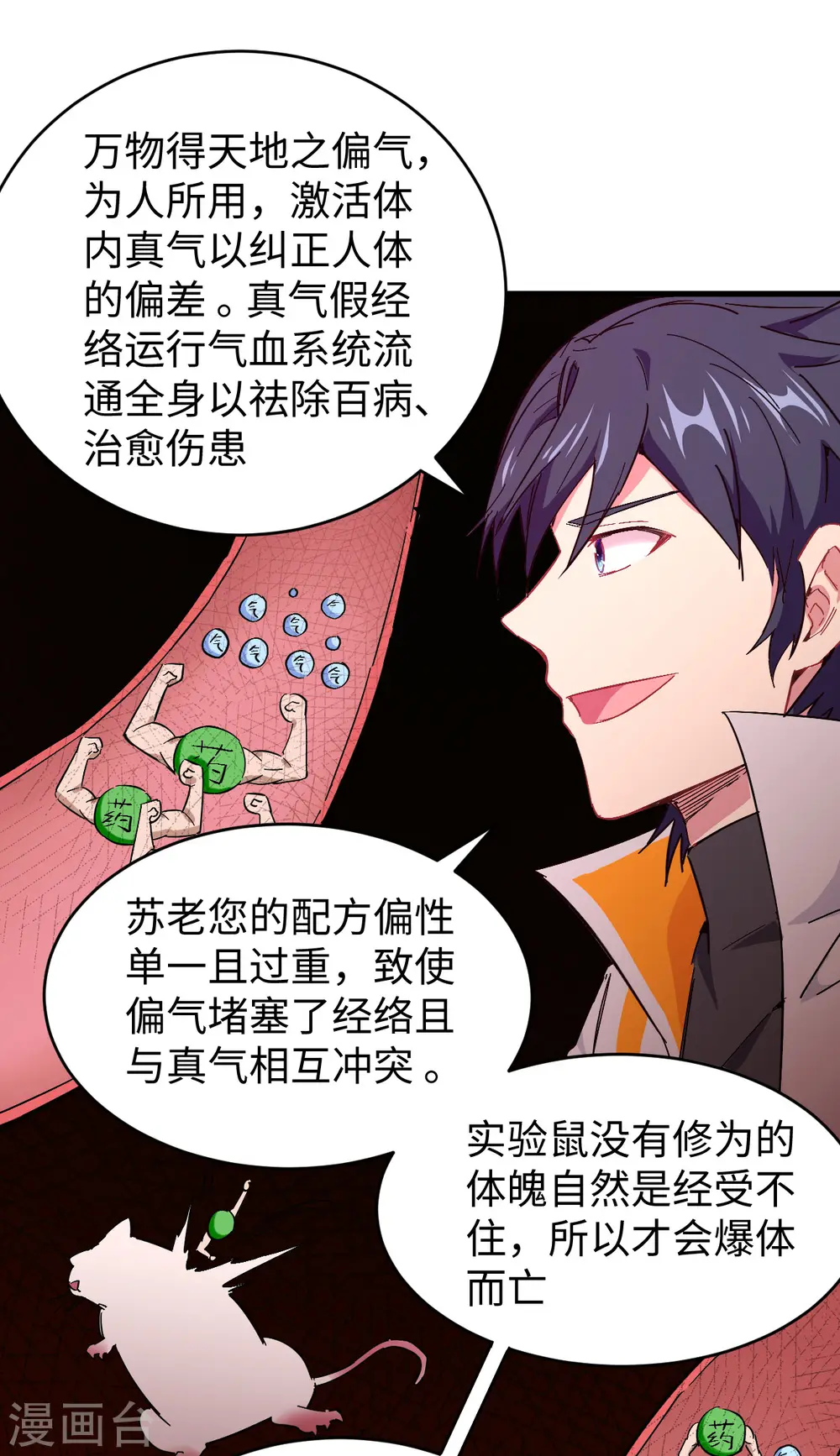 第43话 人族崛起的第一步27