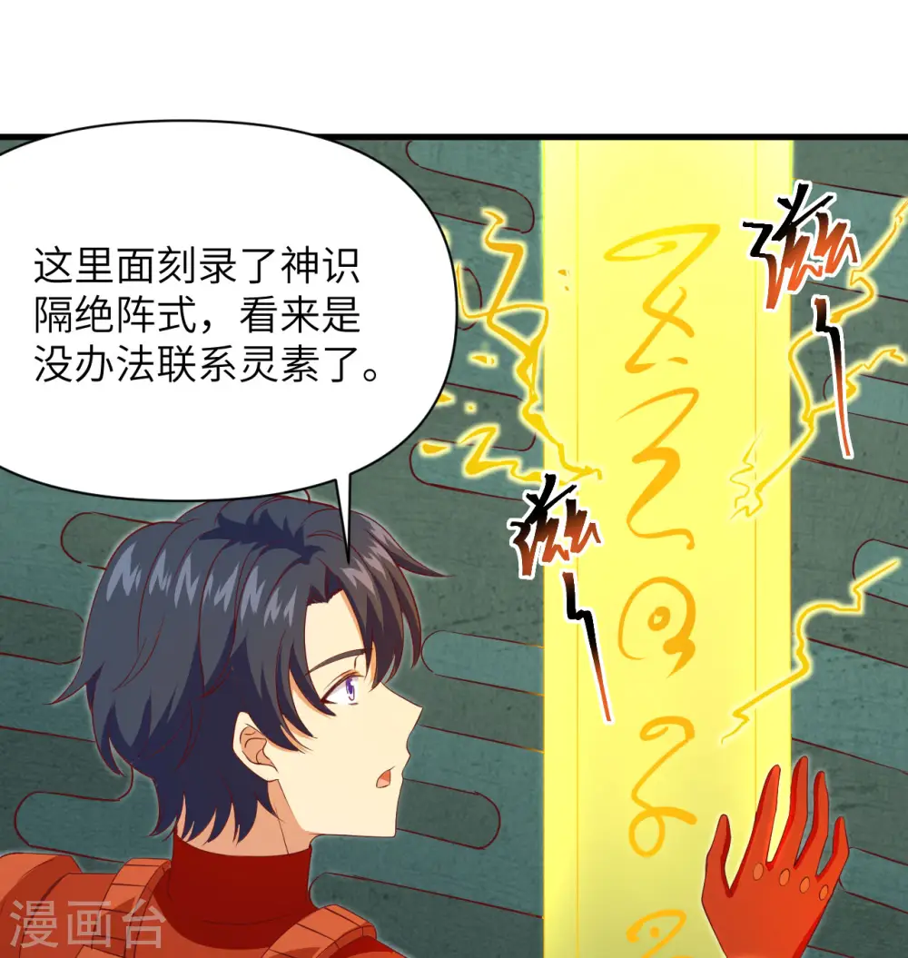 第106话 焚魂煞气26