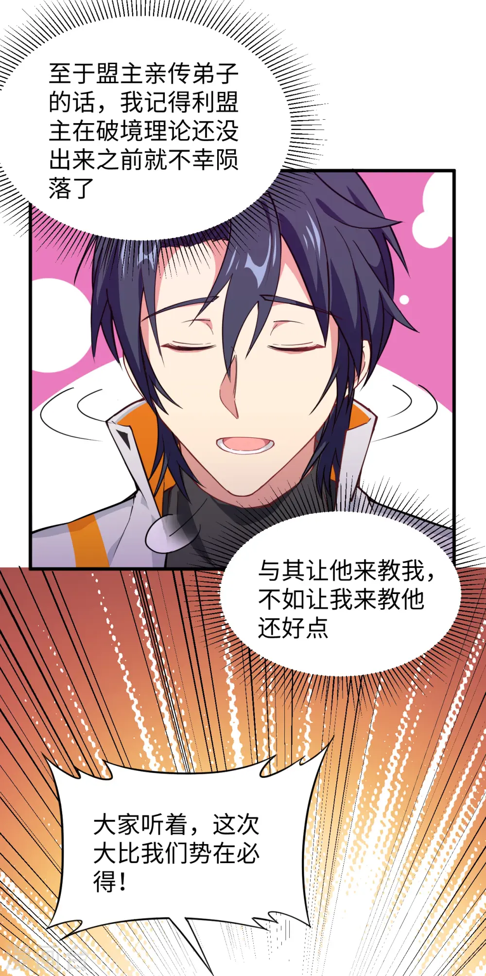 第47话 校比前夕41