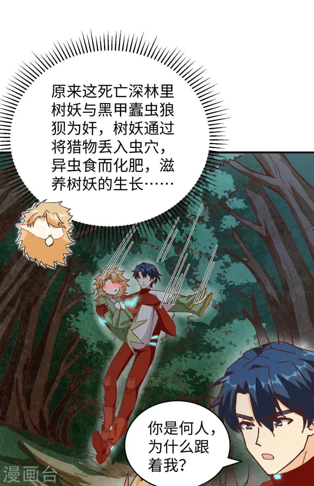 第103话 激战黑甲蠹1