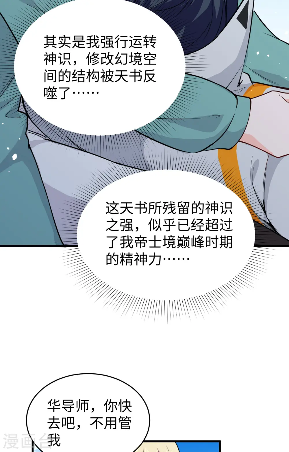 第63话 破境理论后篇4