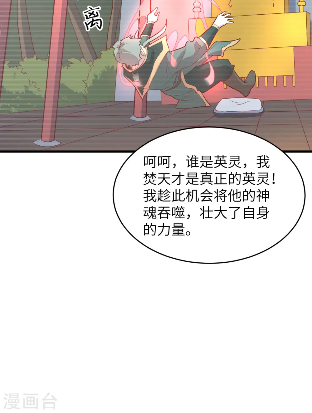 第110话 夺舍40