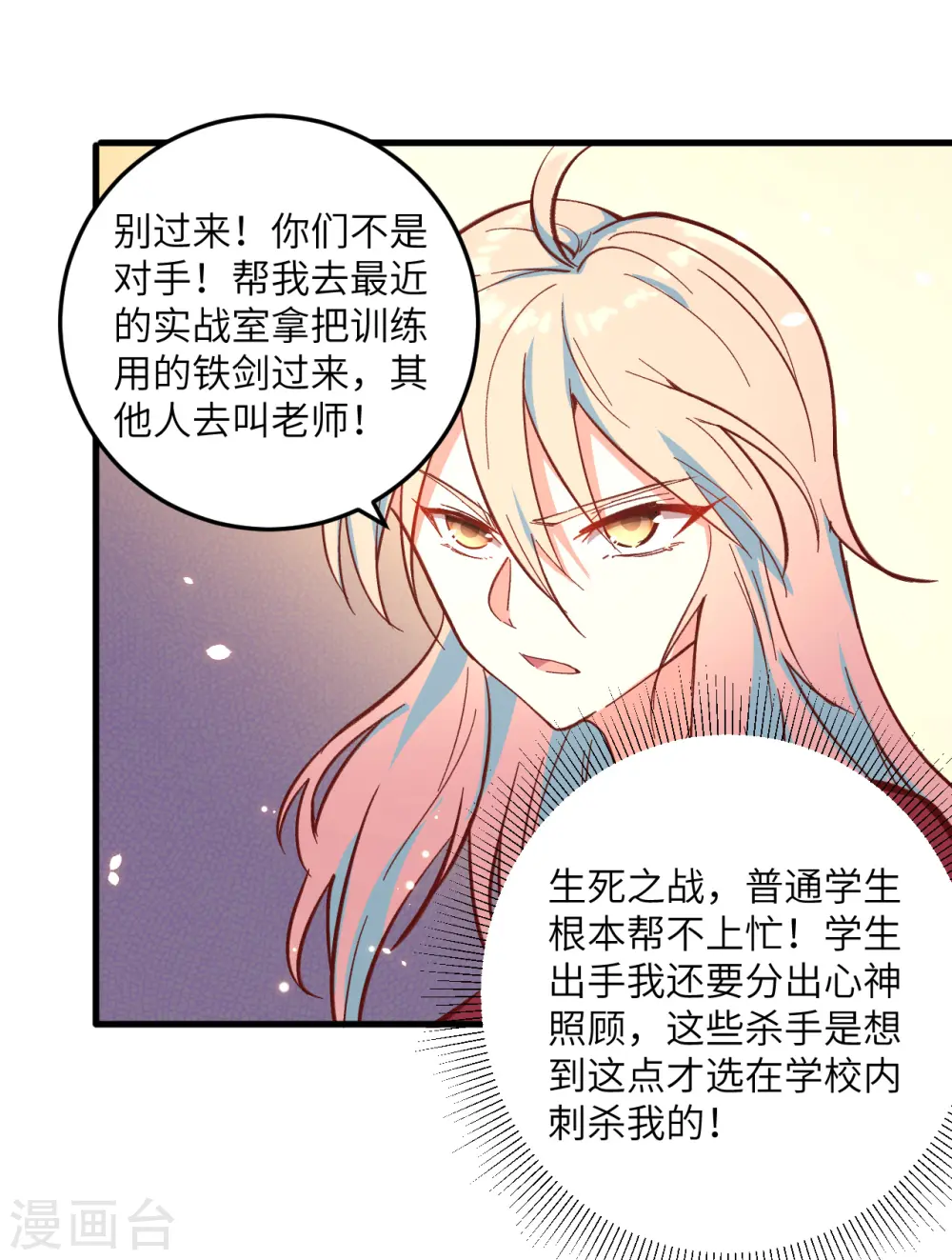 第4话 突然的刺杀，唐明相助！33