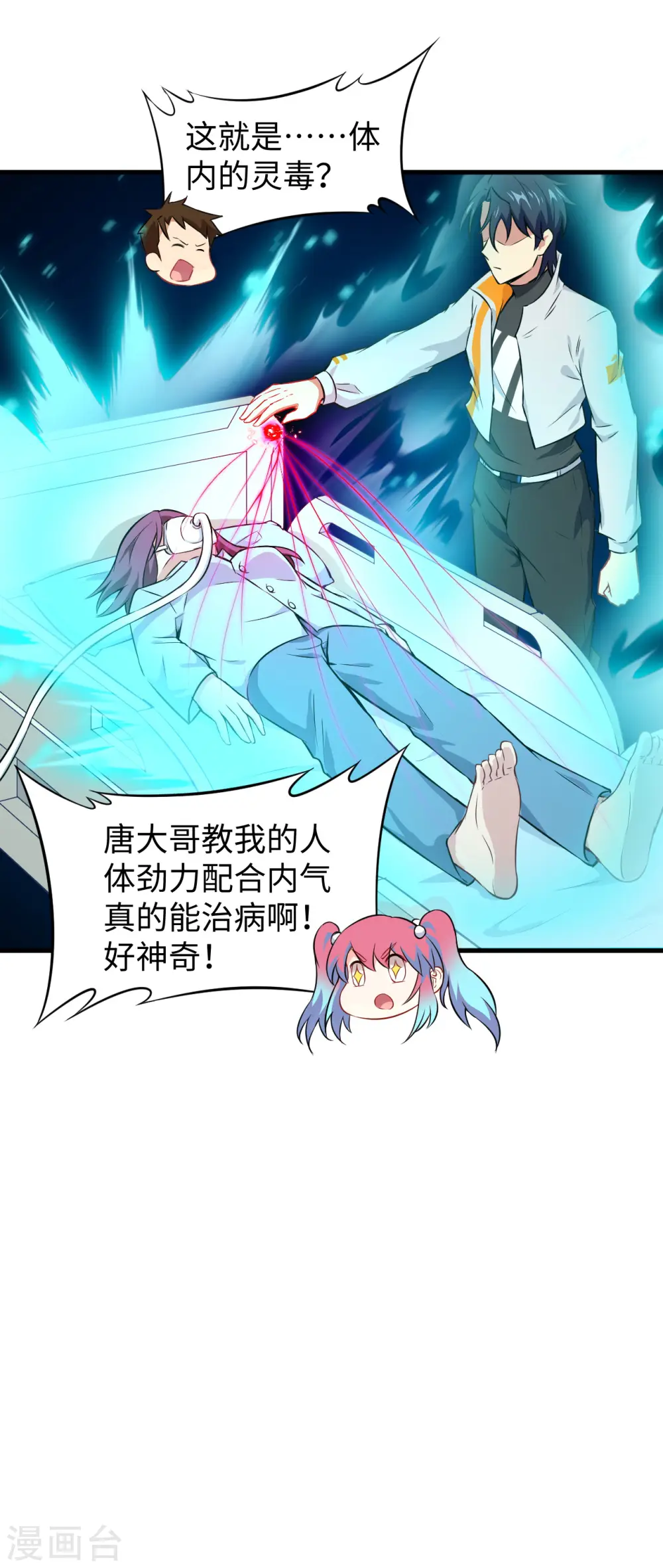 第41话 灵毒拔除23