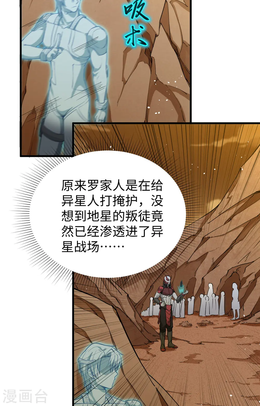 第71话 首次接触异星矮人族18