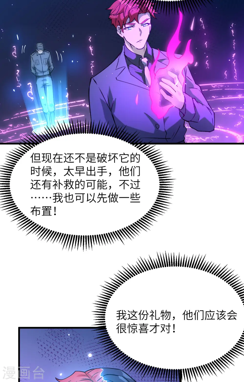 第154话 唐明的礼物27