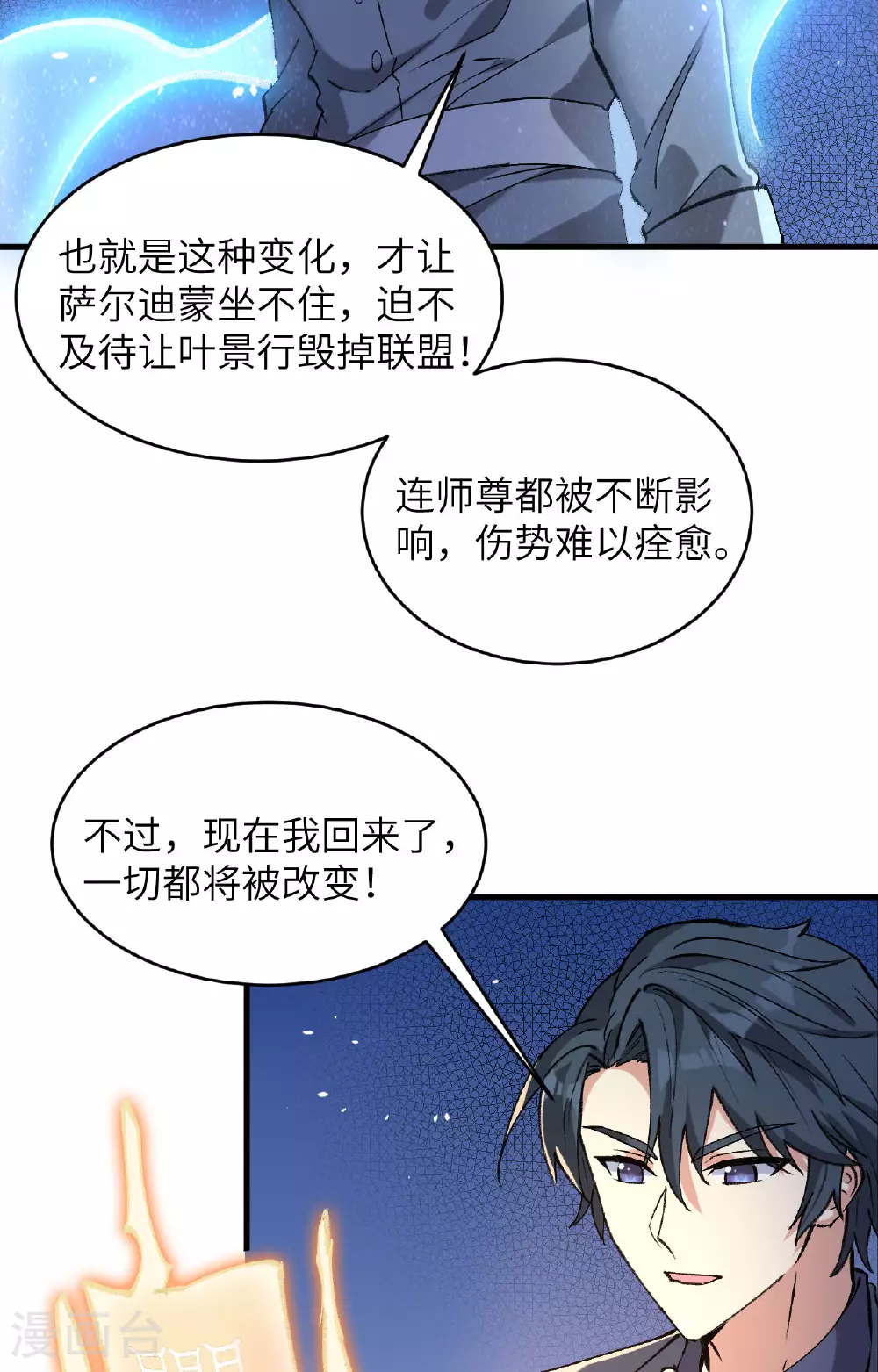 第155话 天元大典，行刑！24