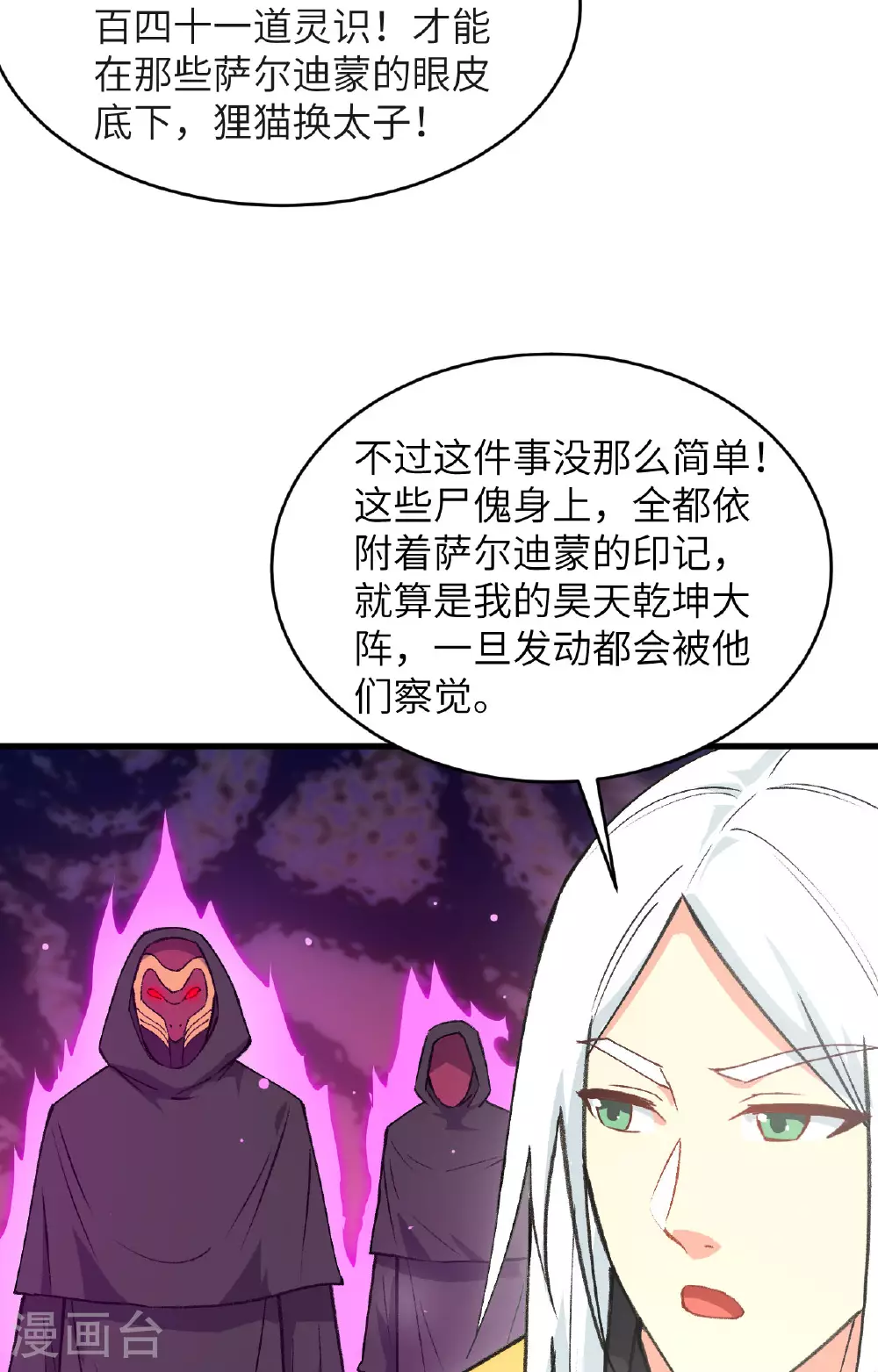 第160话 阵中阵，文曲之谋25