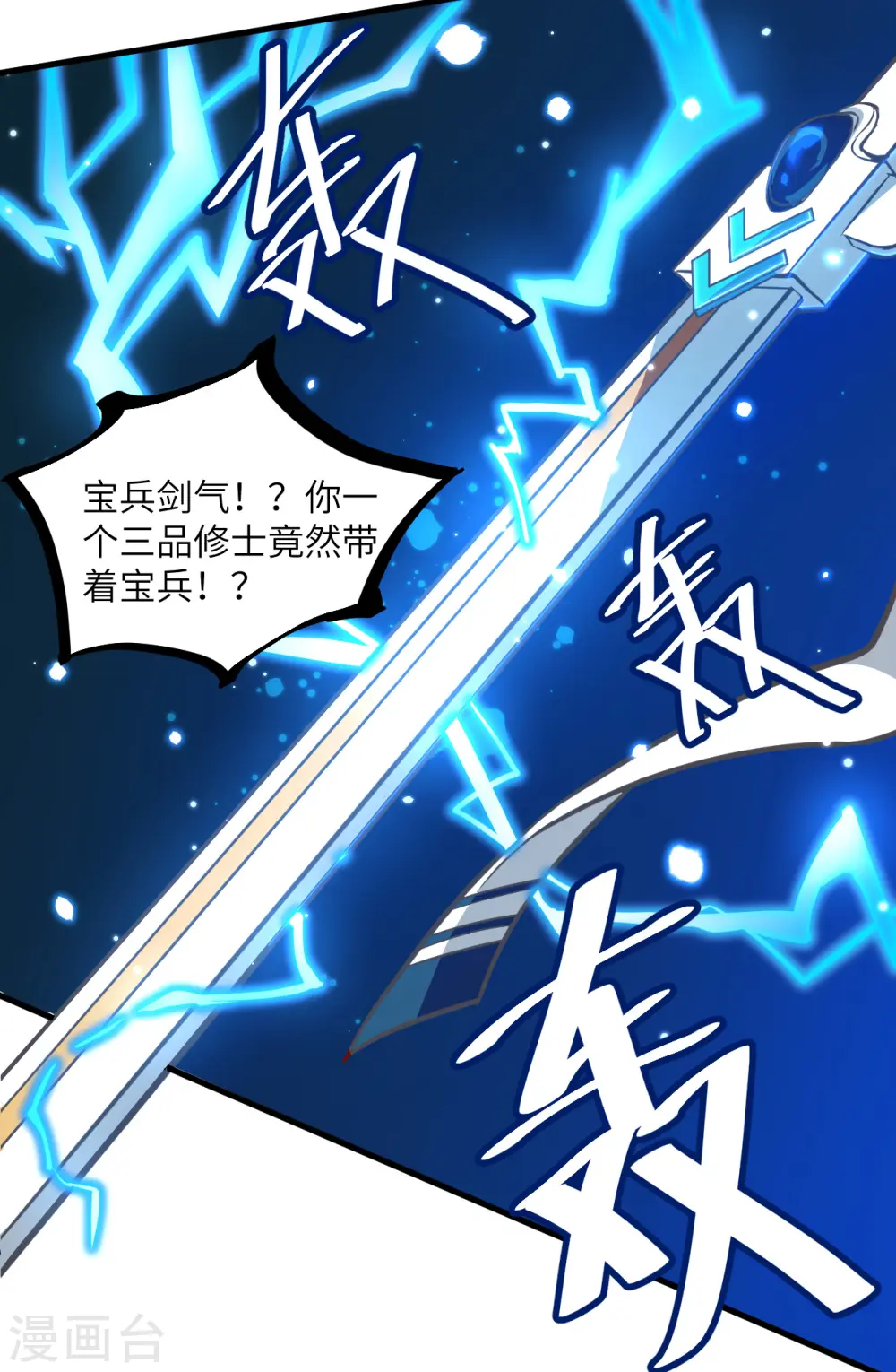 第10话 四品修士13