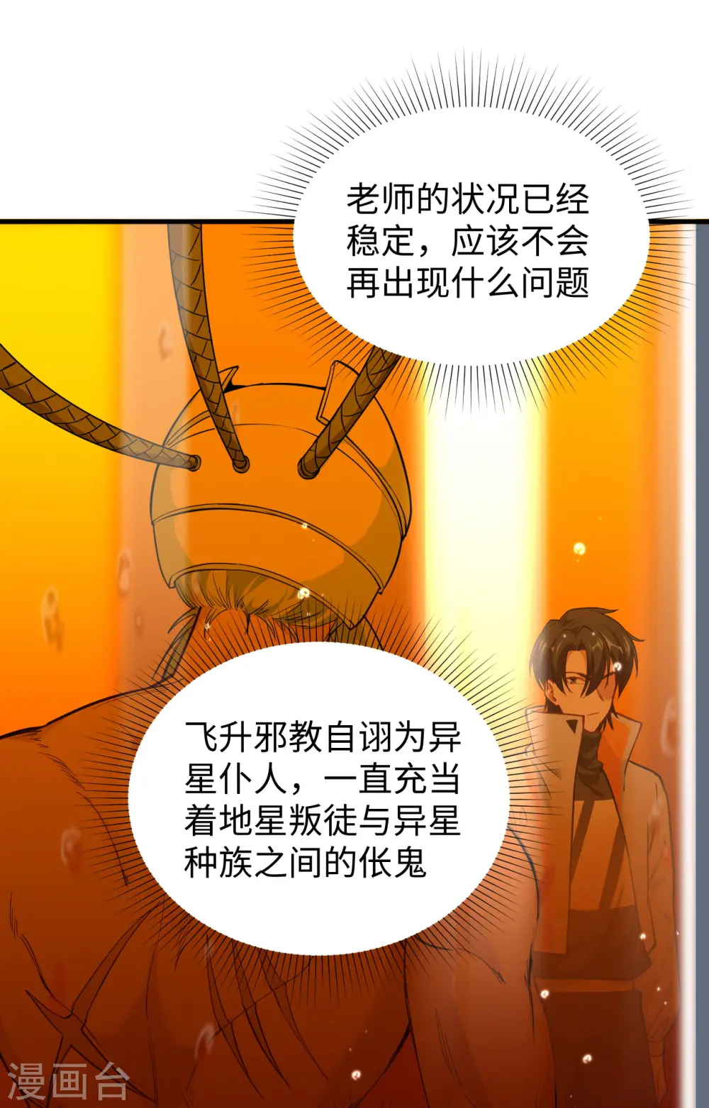 第65话 大战飞升教五长老16