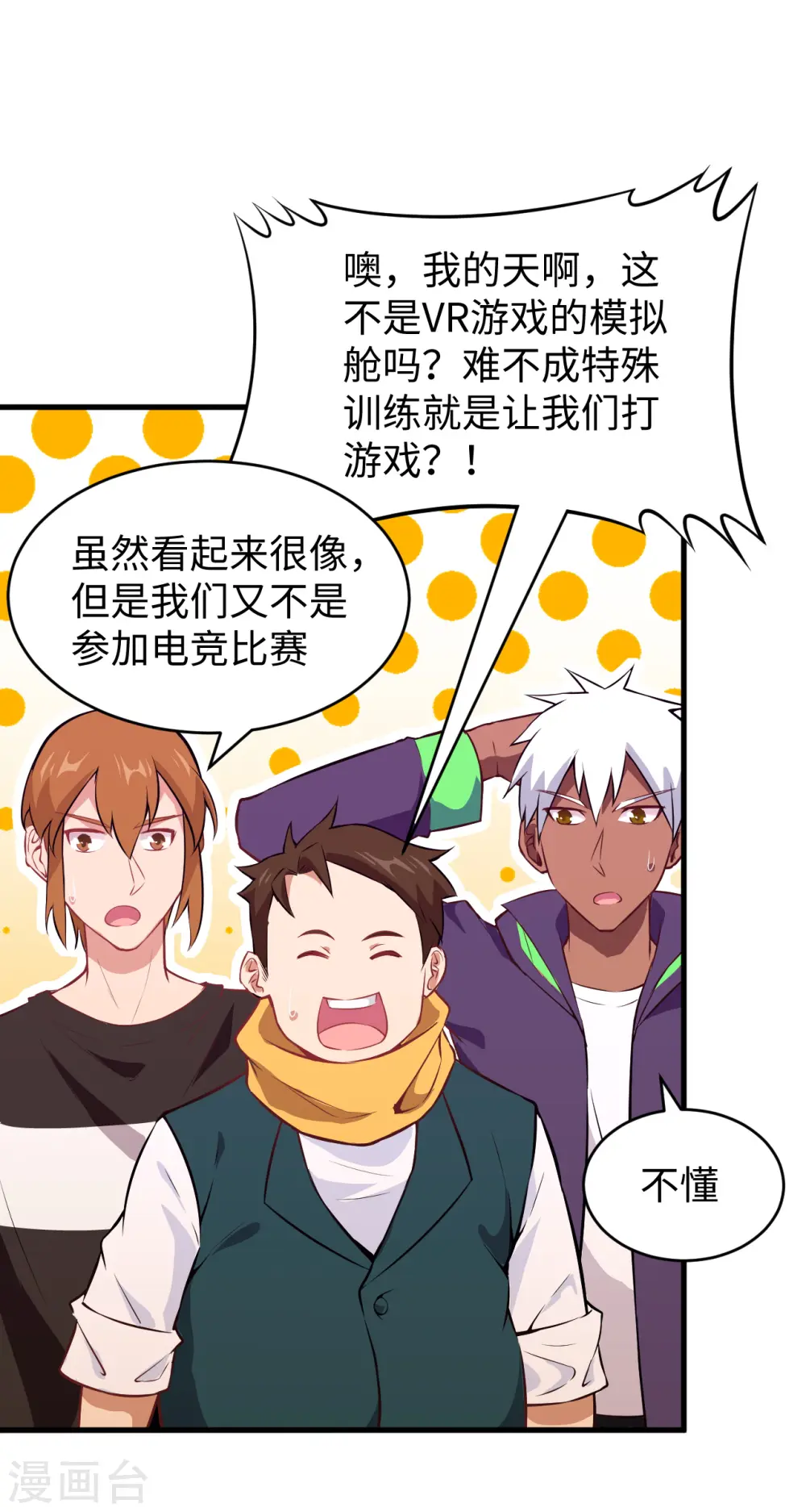 第46话 VR虚拟现实训练4