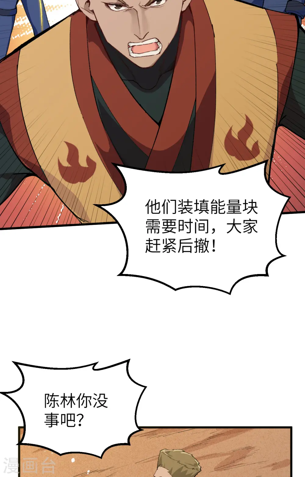 第74话 异星人的陷阱37