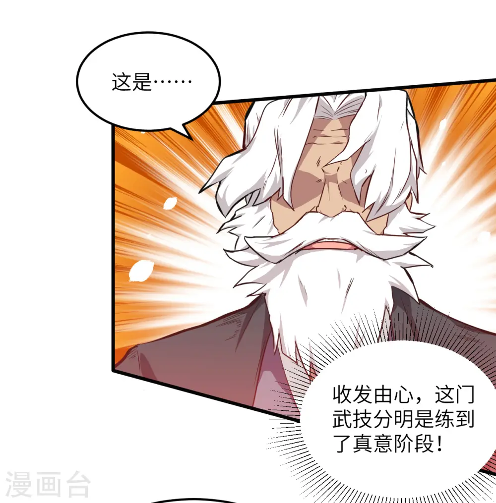第21话 武技的选择与修炼9