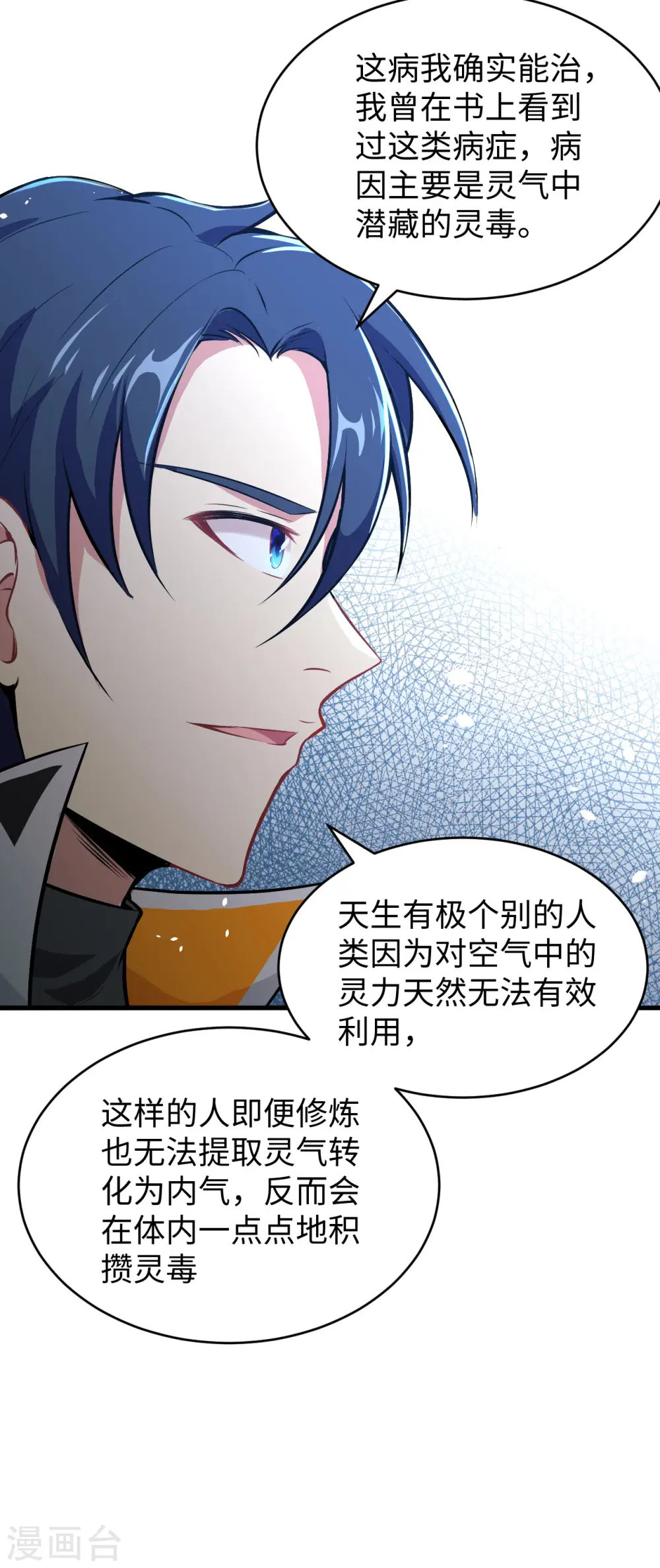 第41话 灵毒拔除11