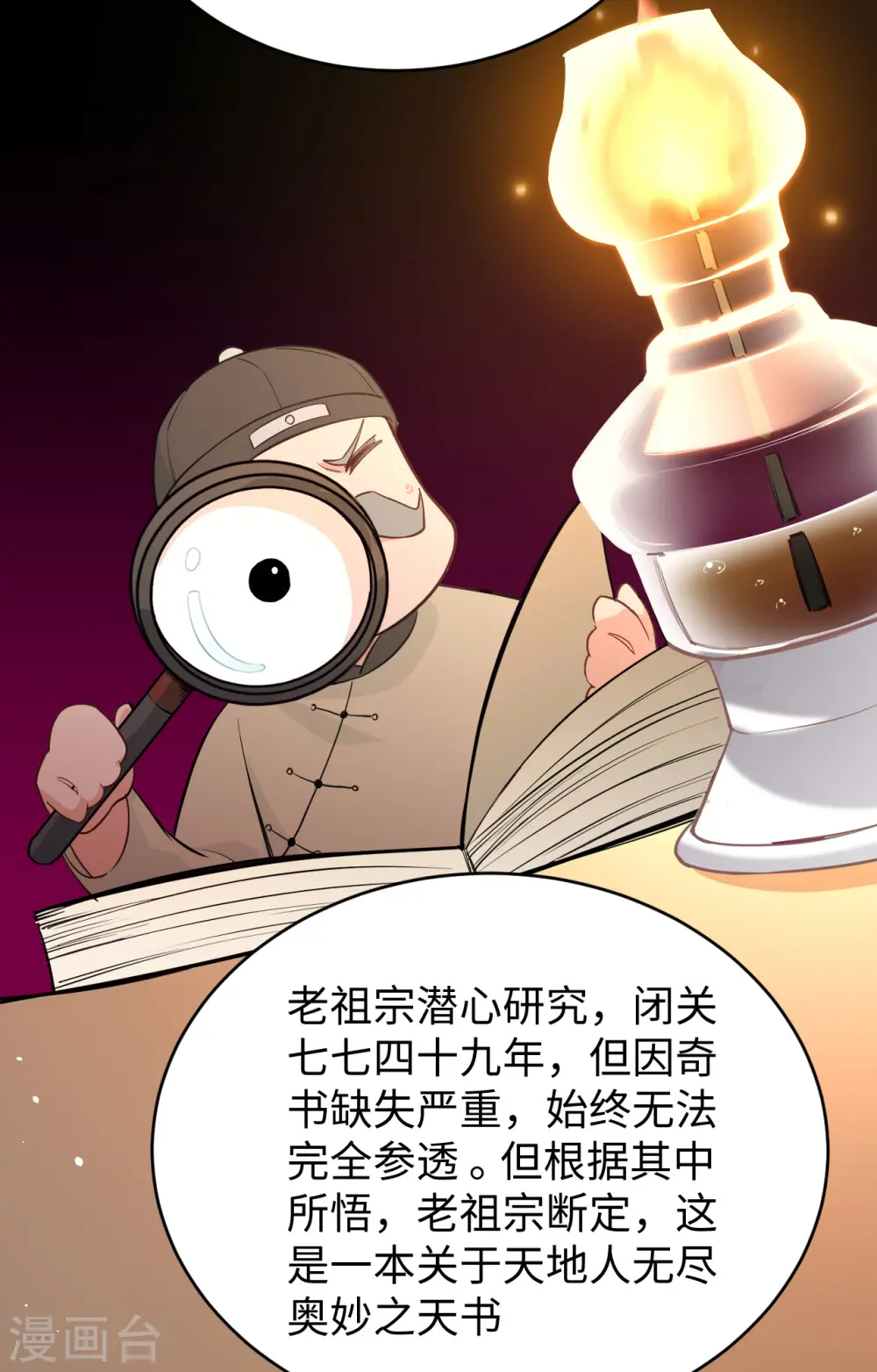 第61话 天书秘境6
