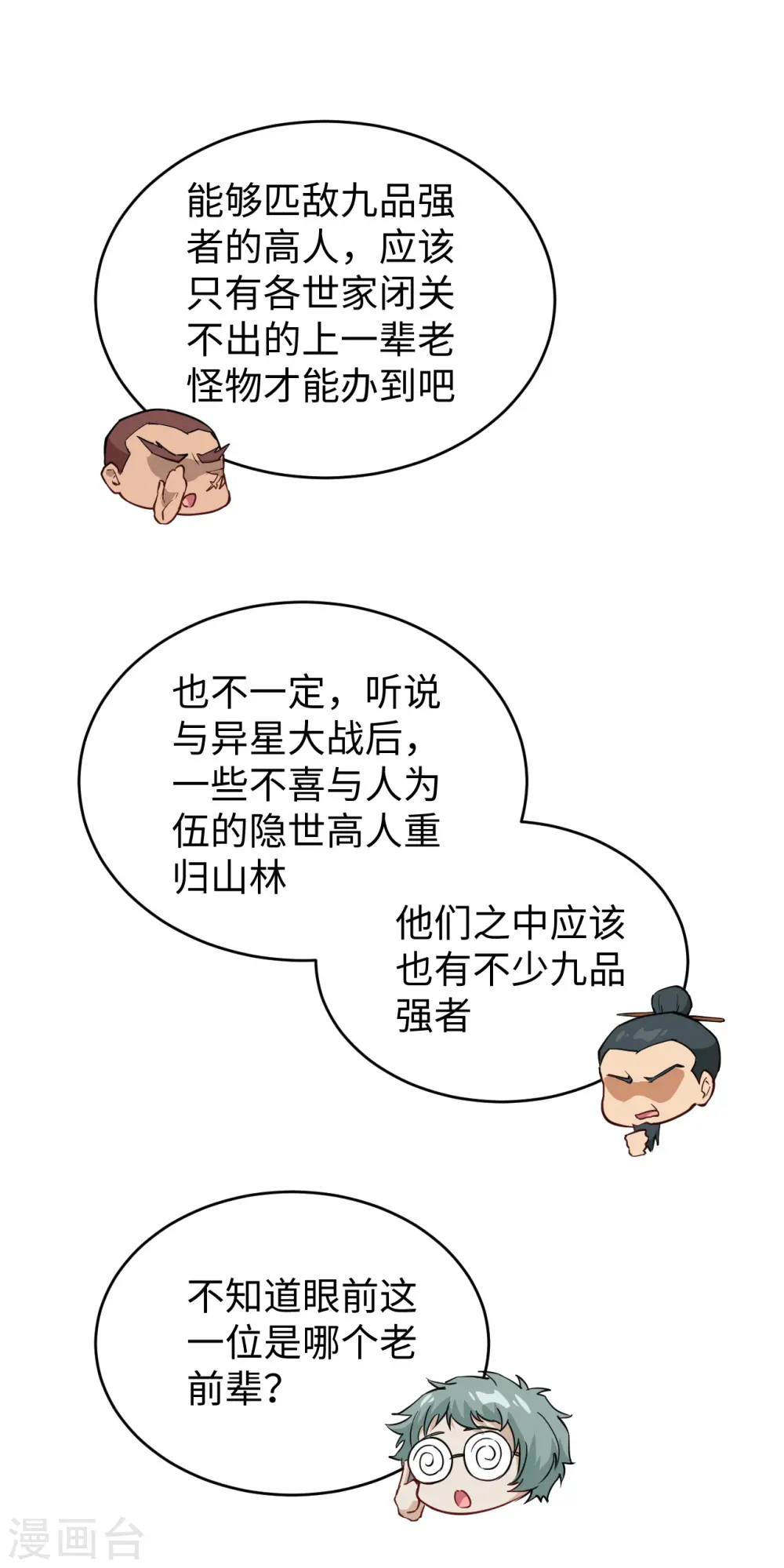 第53话 刻不容缓14