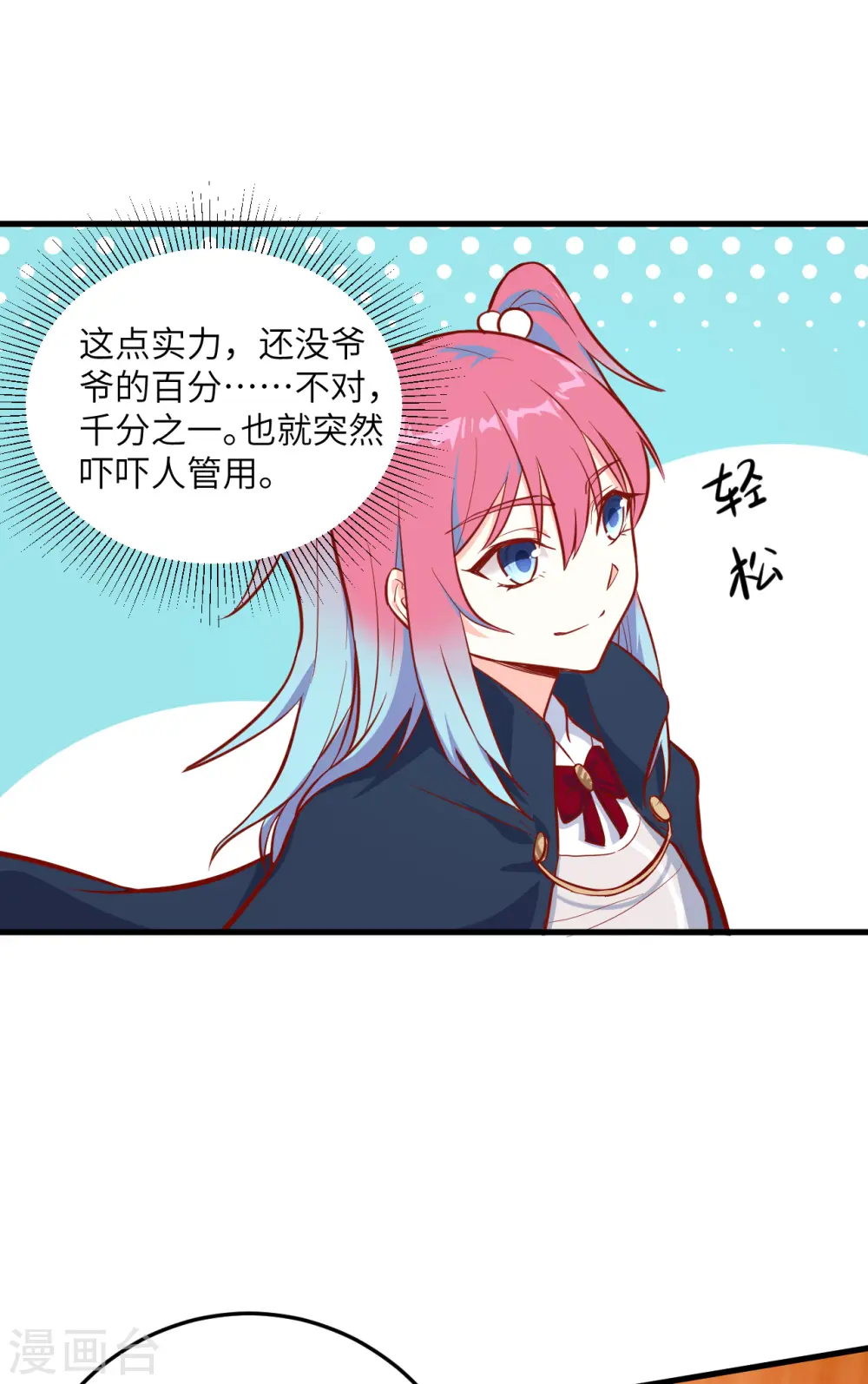 第16话 修士血性，新生皆敌8