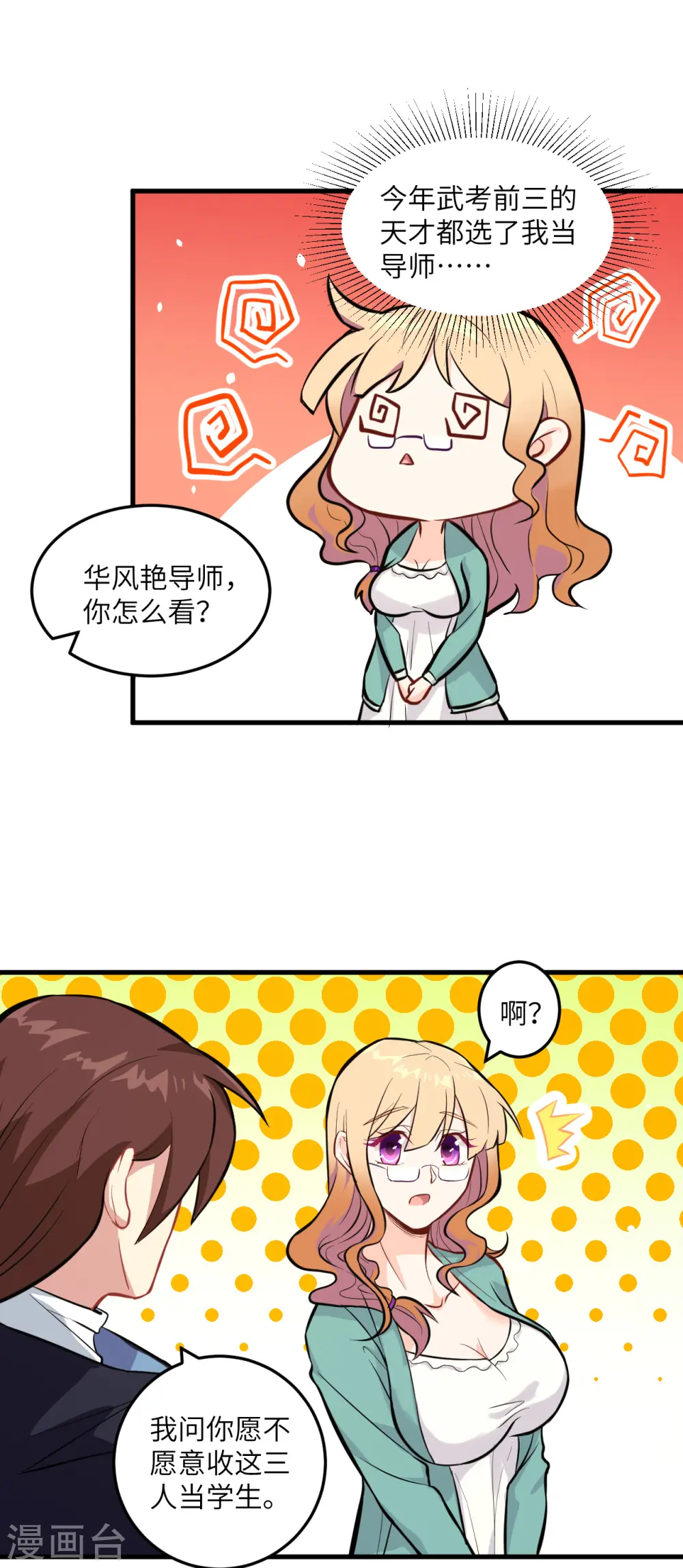 第18话 修道极限7