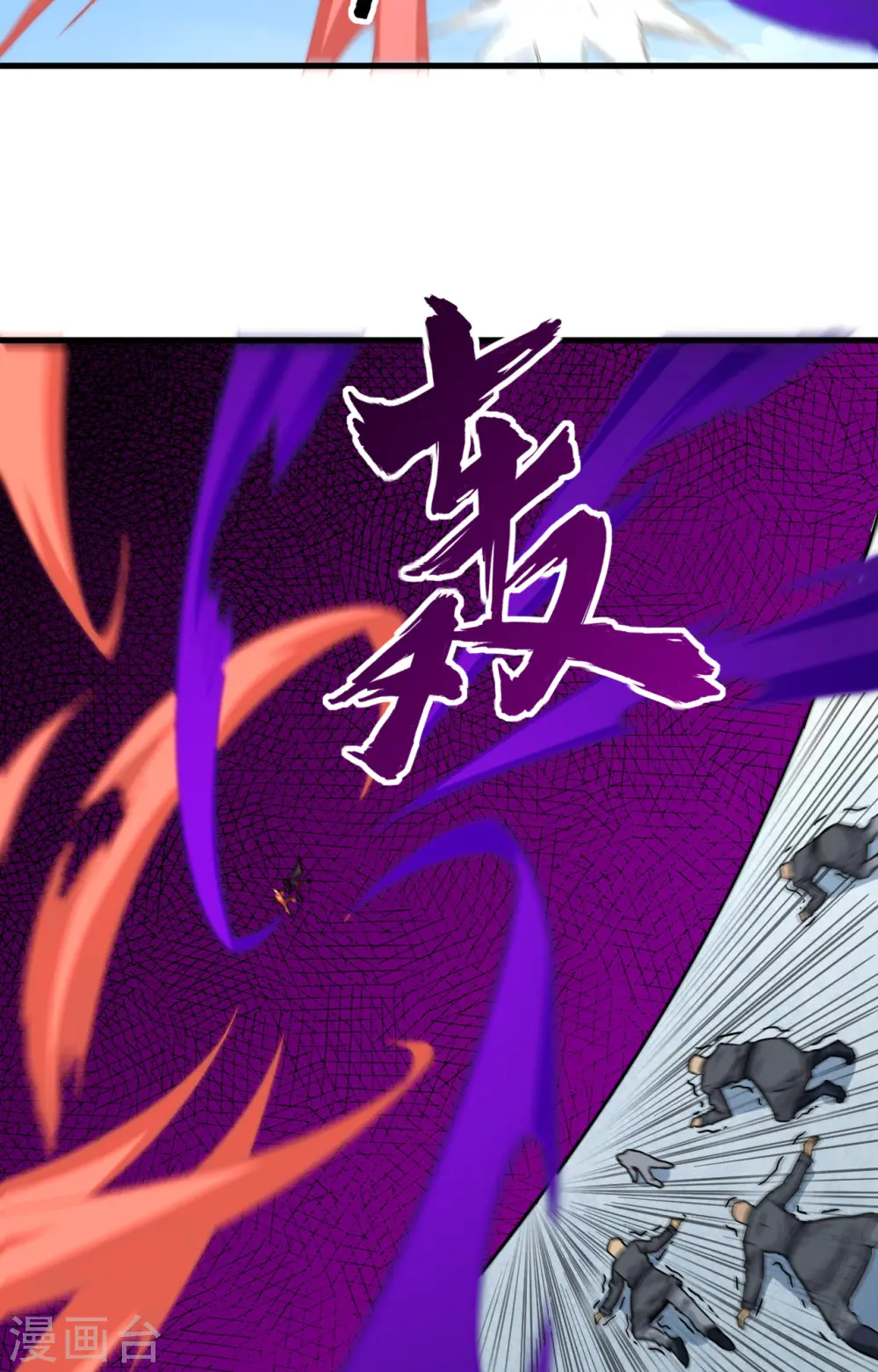 第84话 夸父巨人30