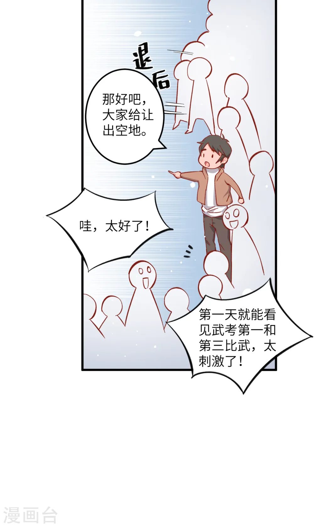 第14话 小莹秘法ＶＳ人体劲力7