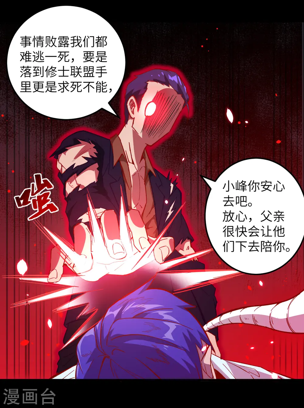 第9话 薛海的疯狂！18