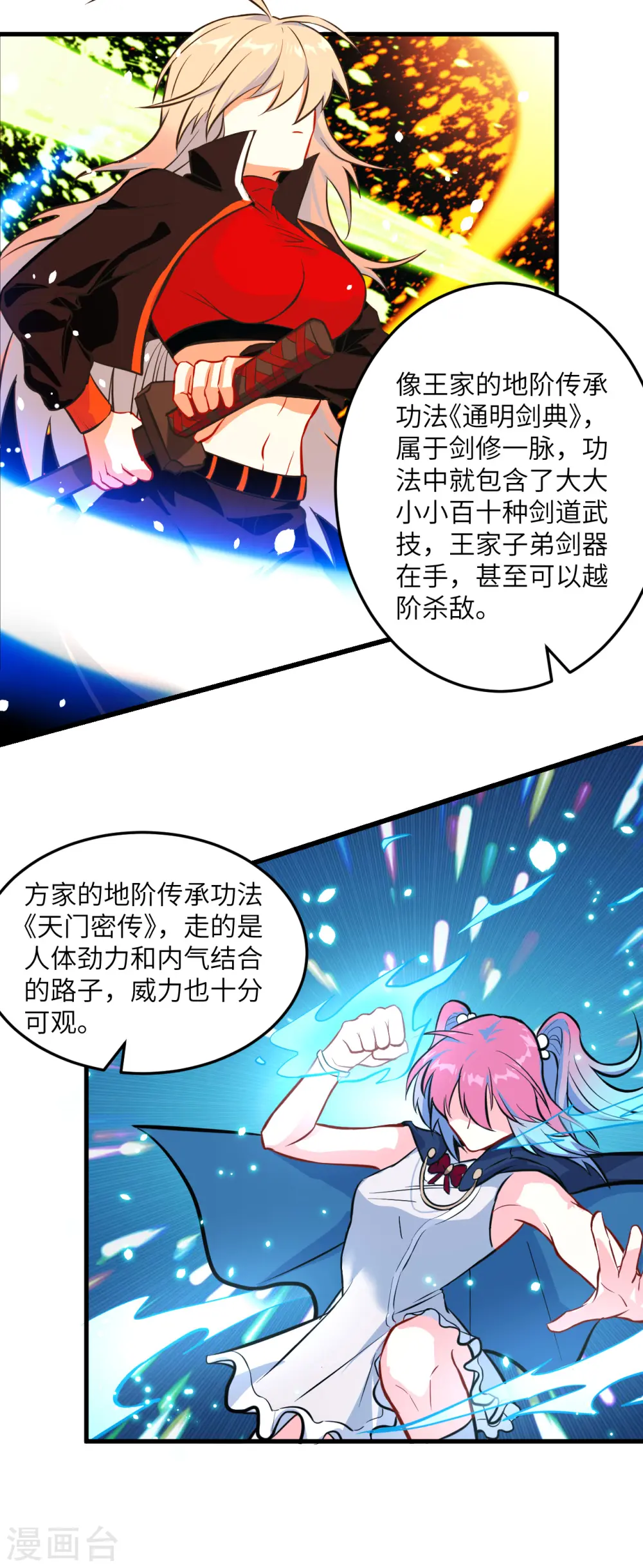 第18话 修道极限18
