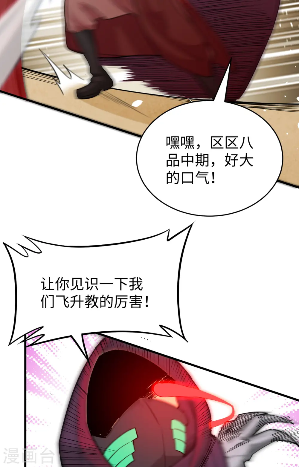 第65话 大战飞升教五长老26