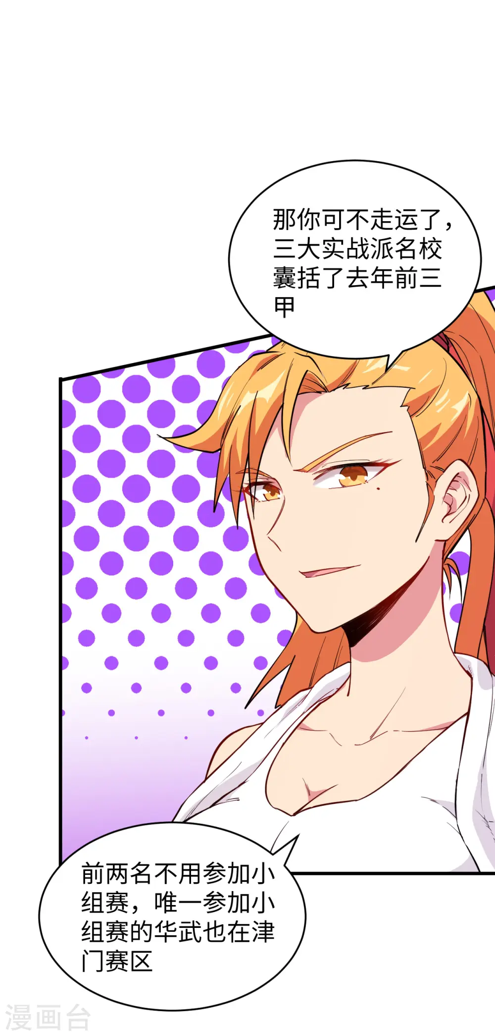 第51话 突然袭击7
