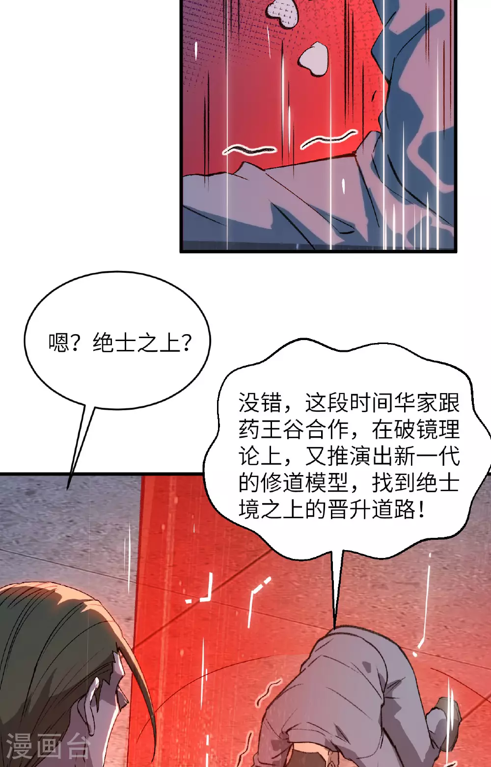第156话 影帝段云威，血肉共振15
