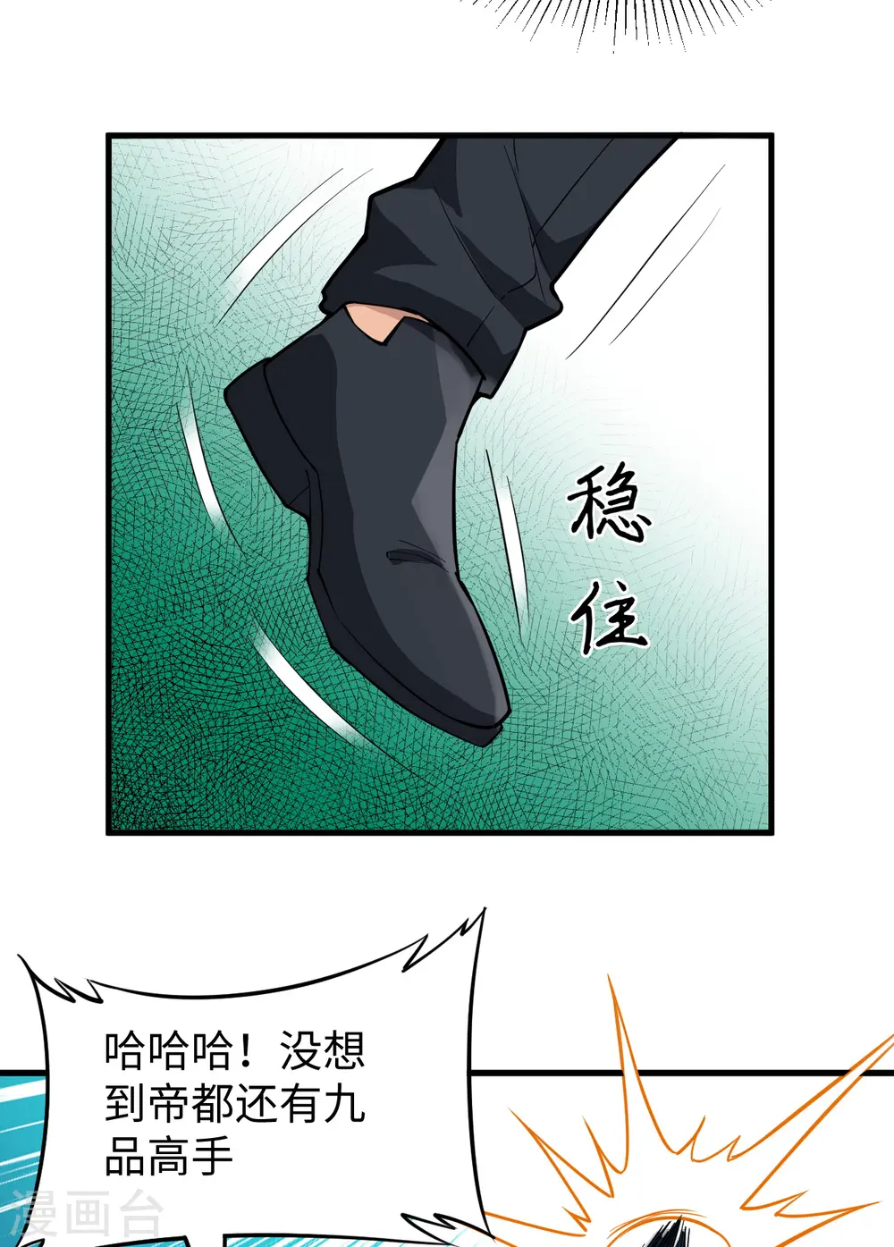 第52话 真人不露相34