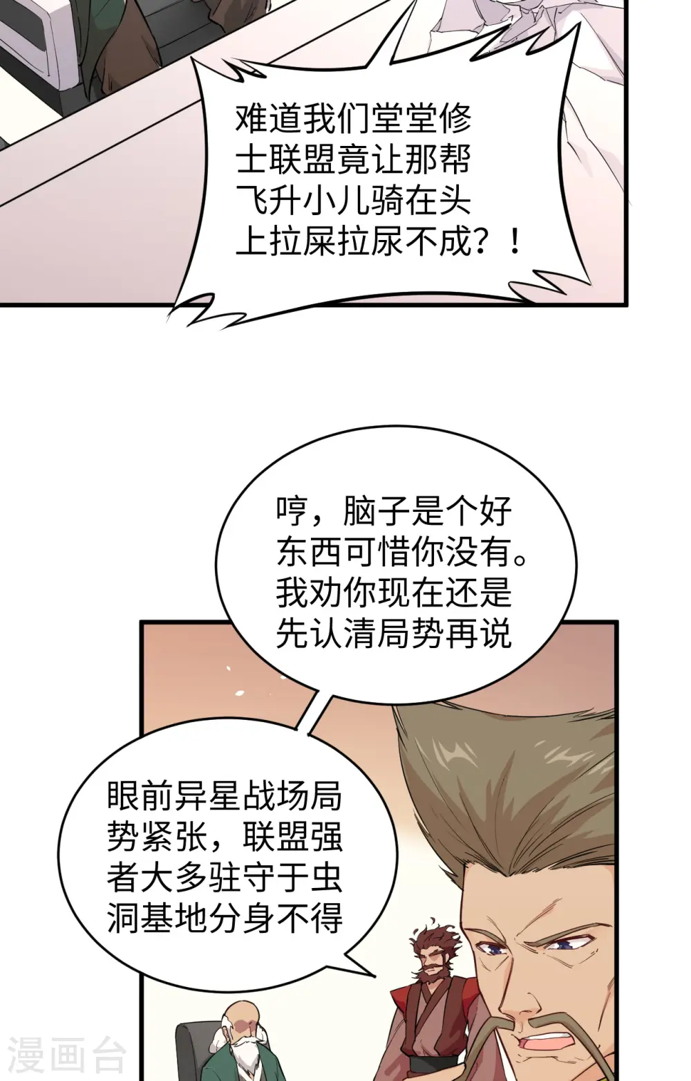 第64话 盟主破境13
