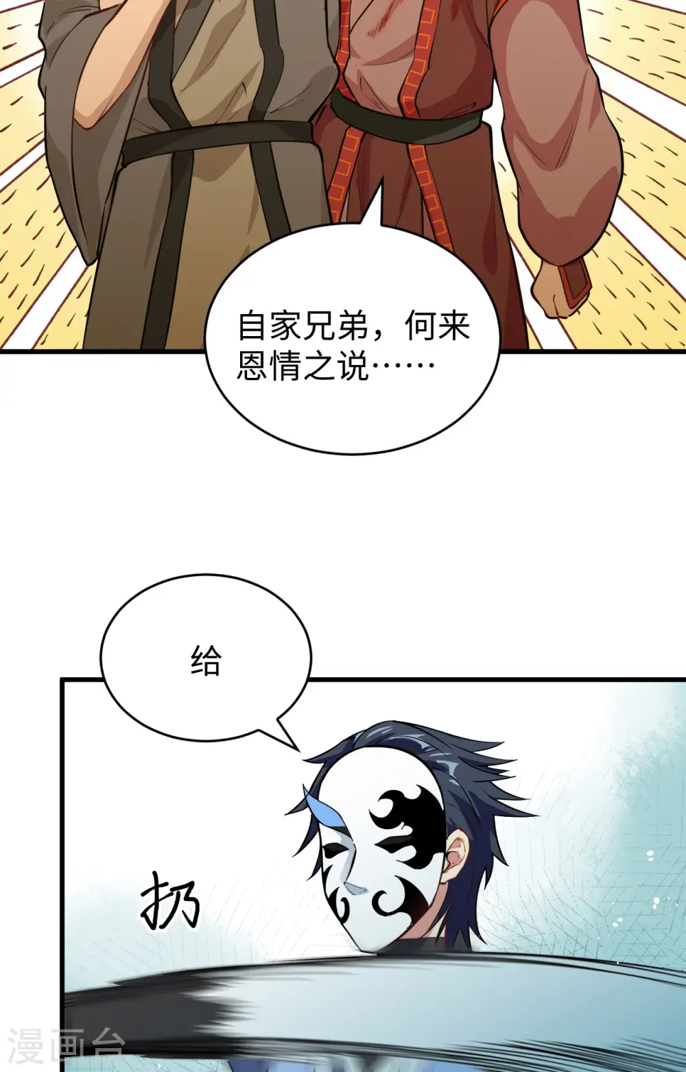 第67话 绝士境修士23