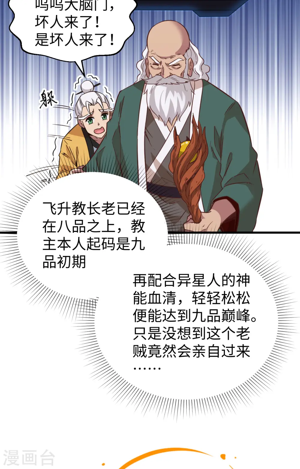 第83话 逆长生17