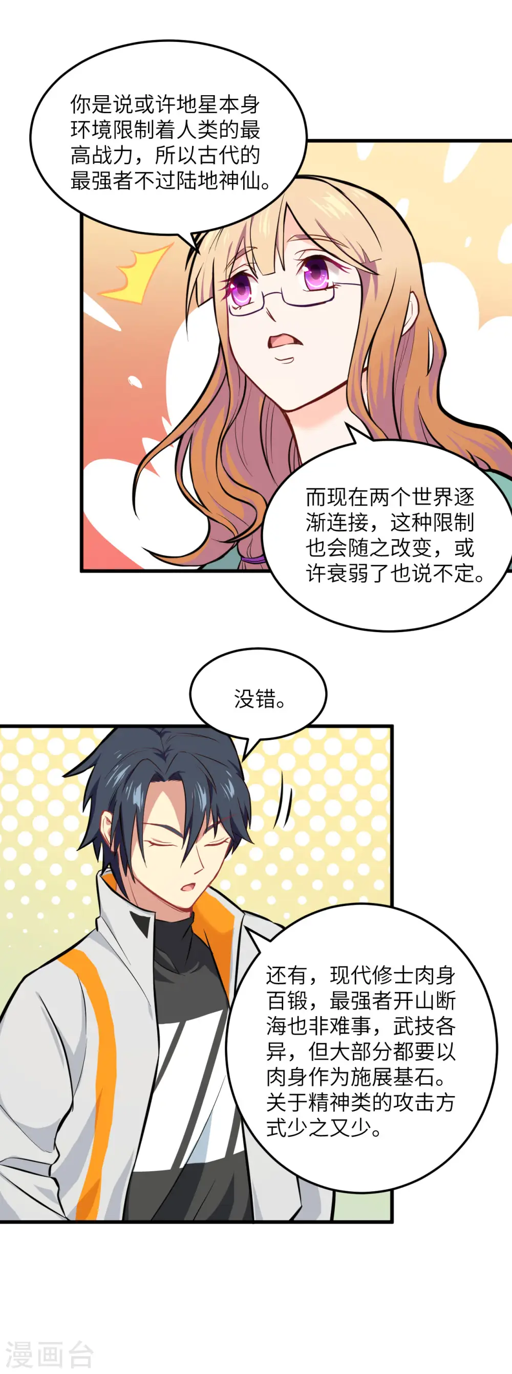 第19话 精神秘境4