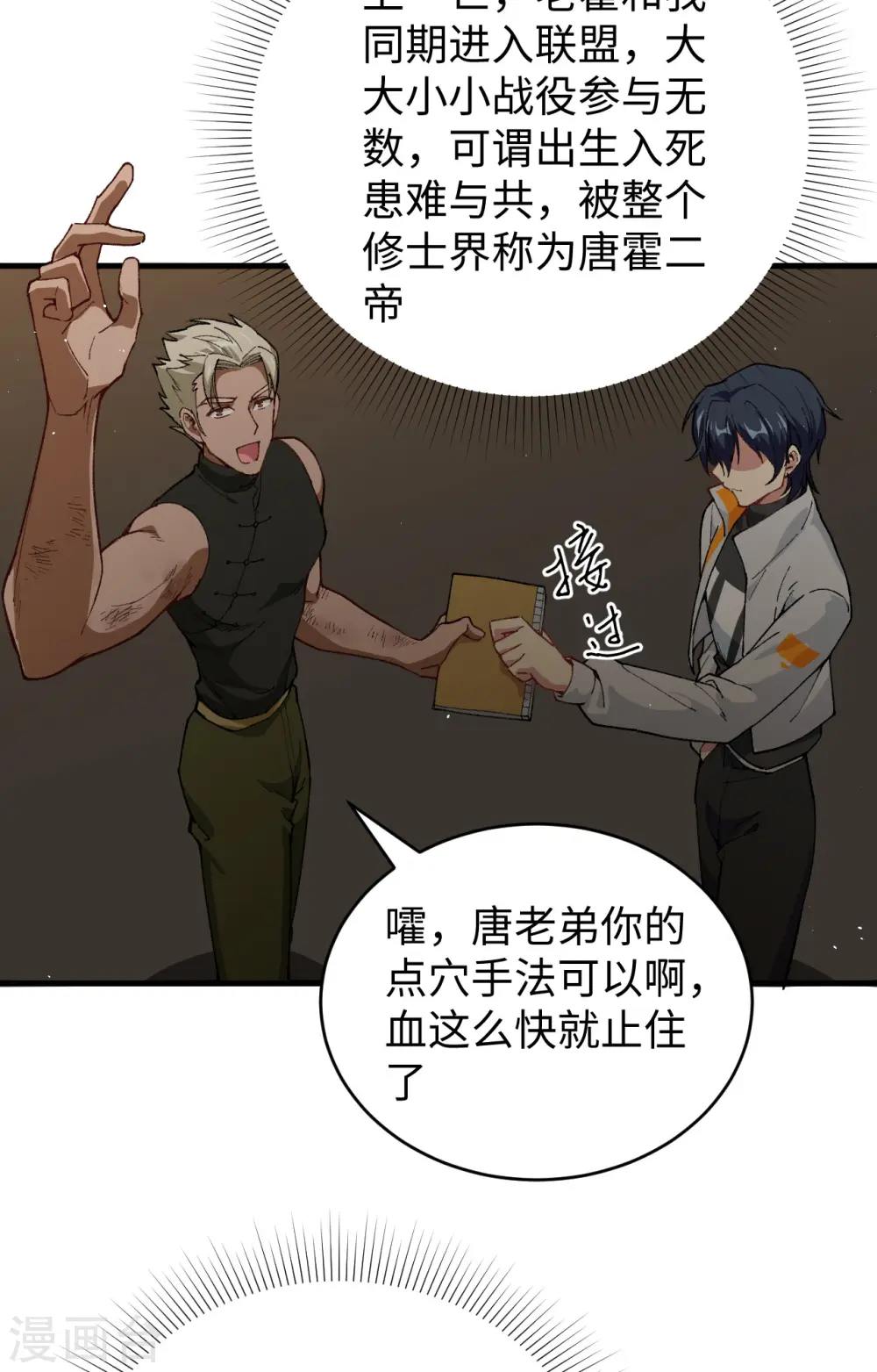 第59话 拜会盟主5