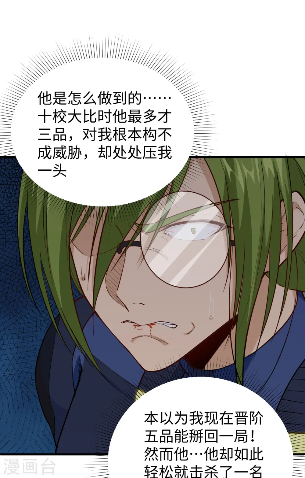 第77话 幻戏心诀9