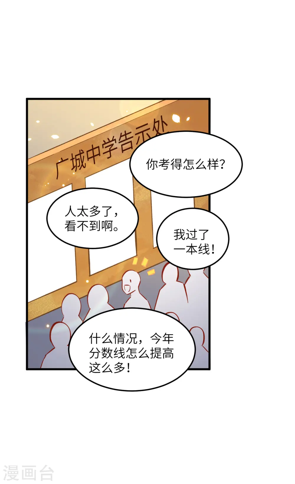 第8话 修道高考23