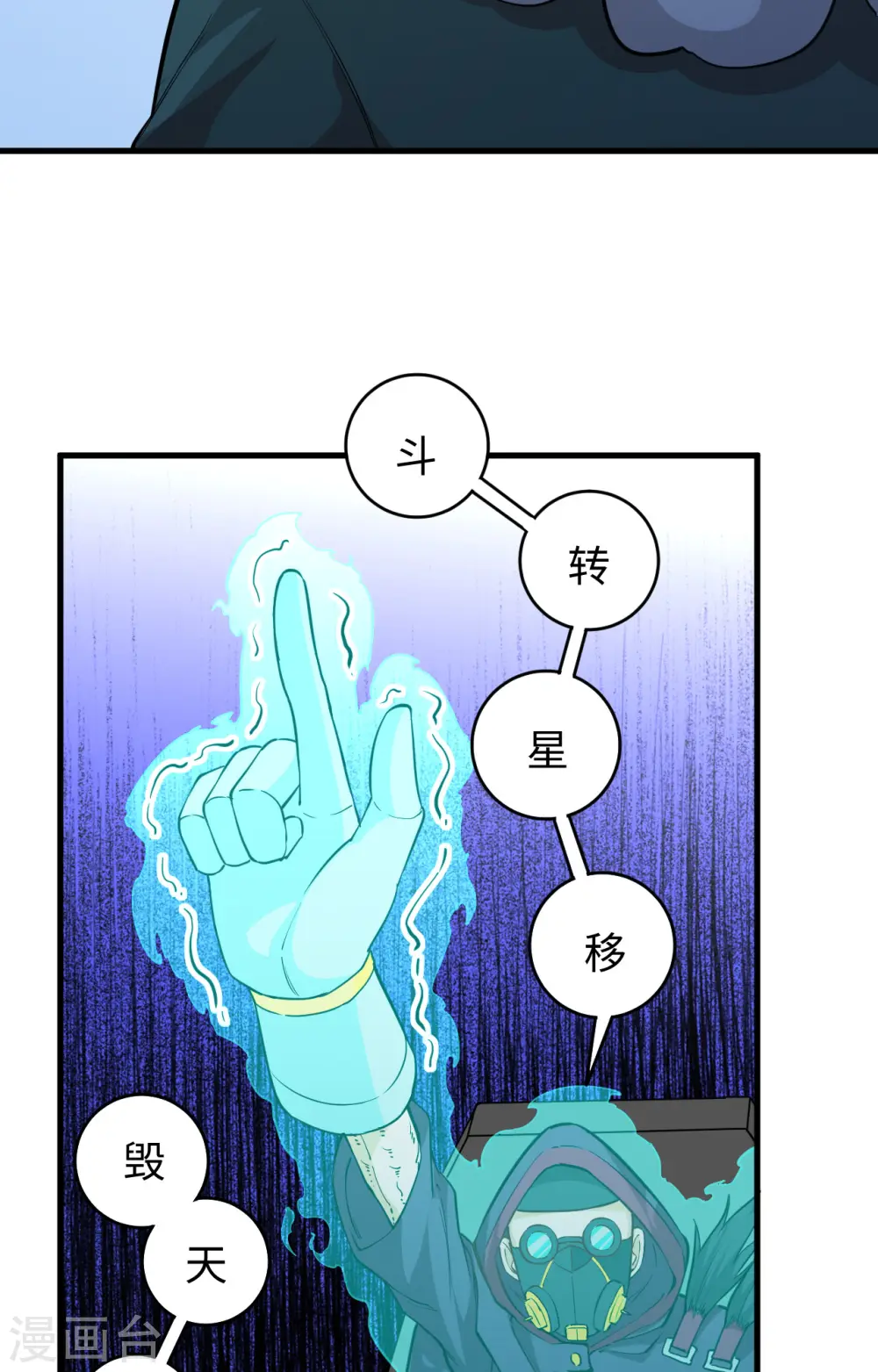 第84话 夸父巨人4