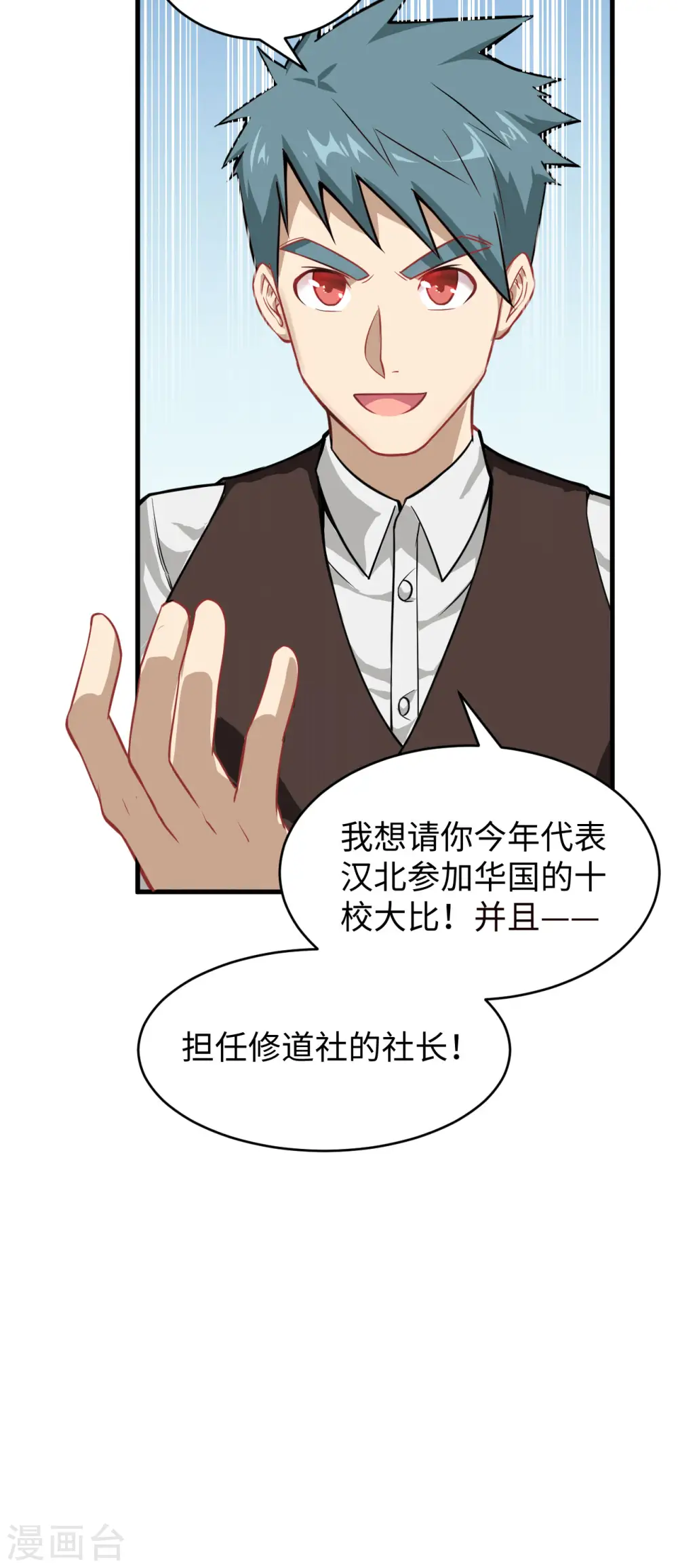 第31话 易承平，八臂武曲！29