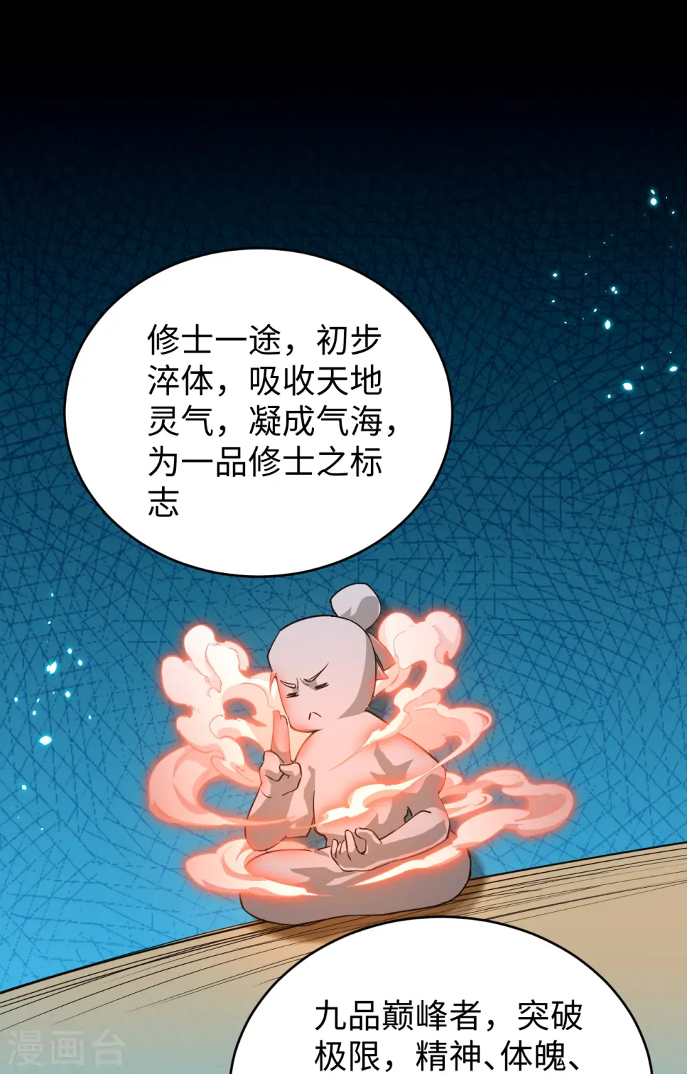 第65话 大战飞升教五长老1