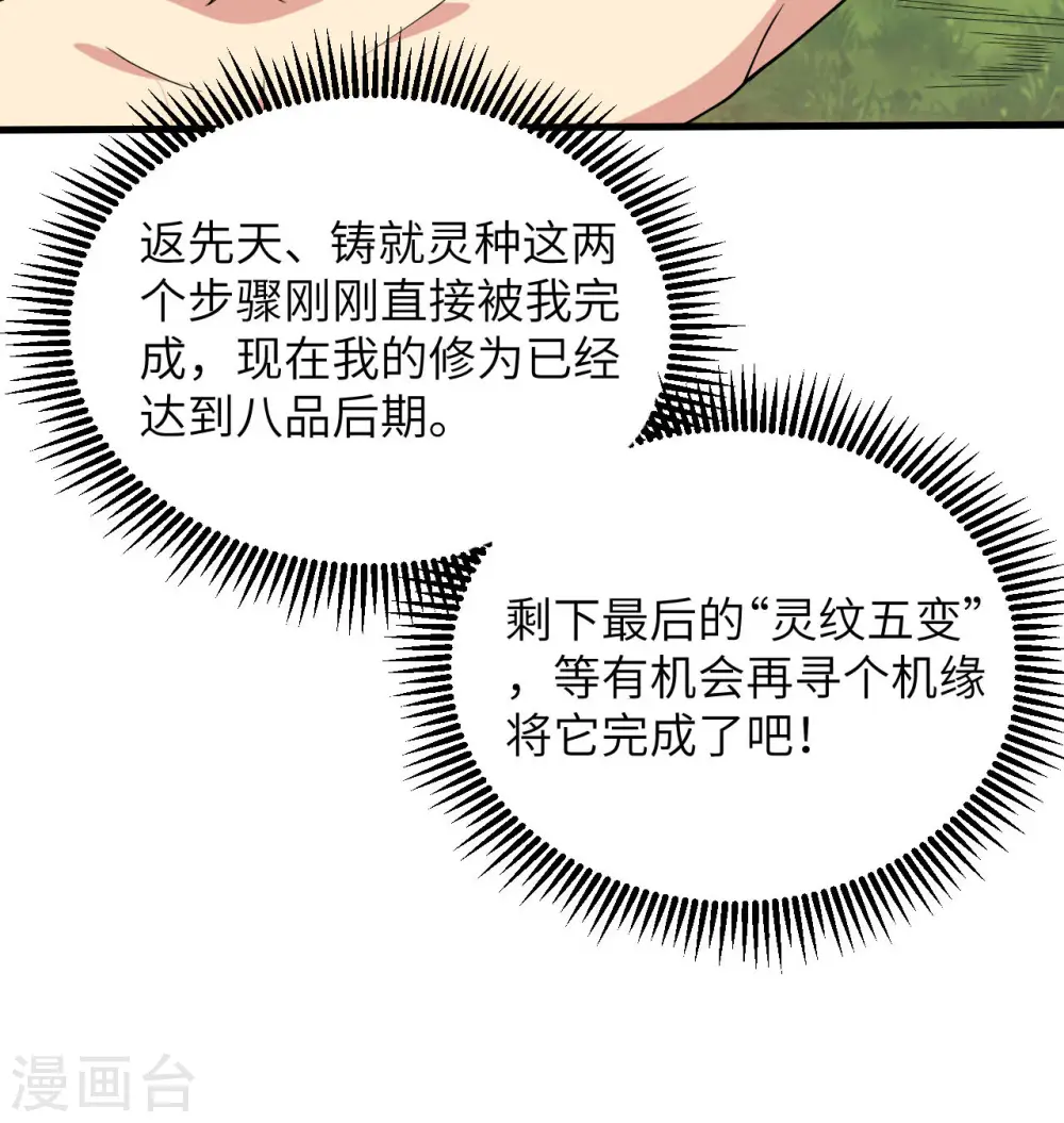 第128话 铸就灵种15