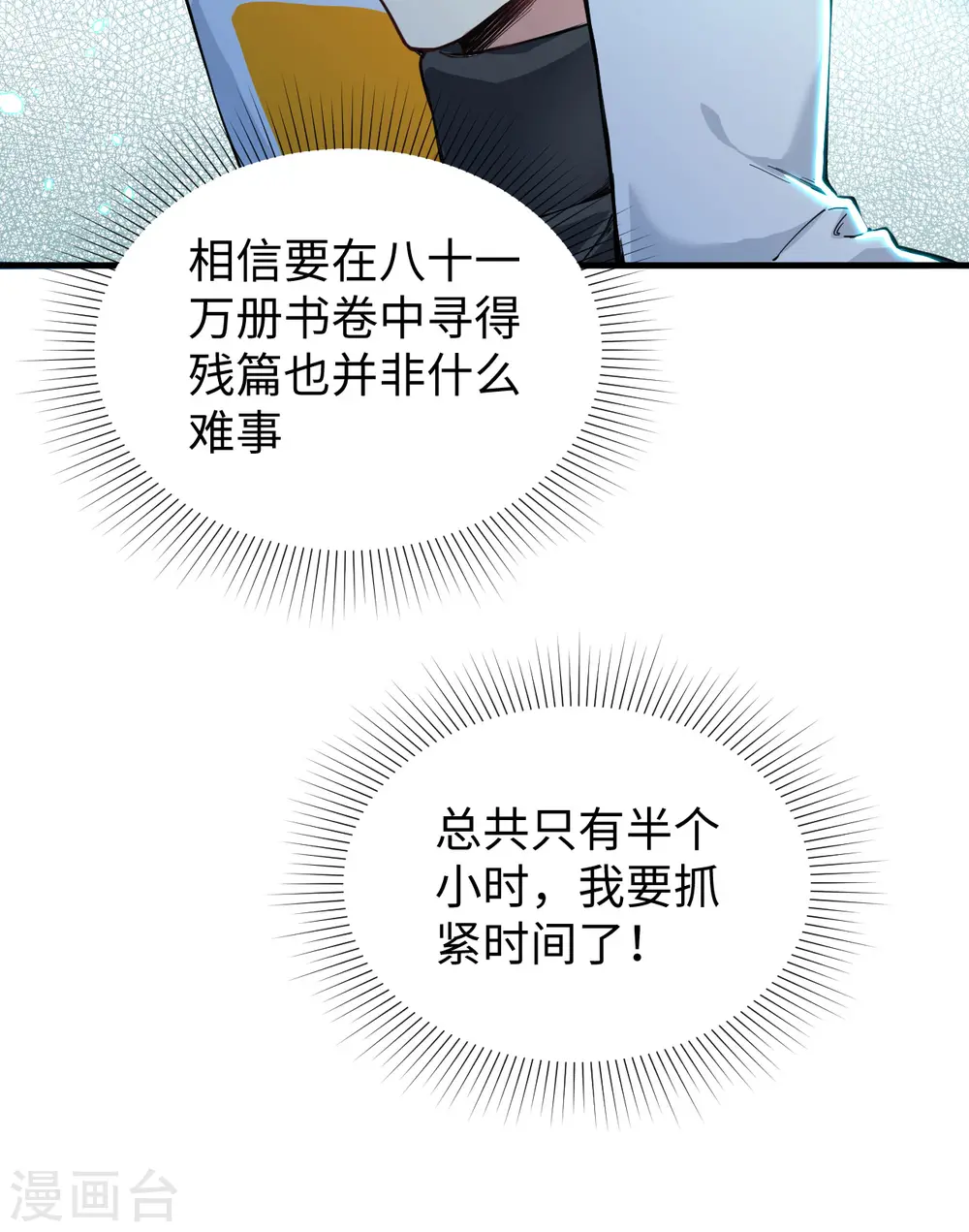 第57话 藏书阁前夜57
