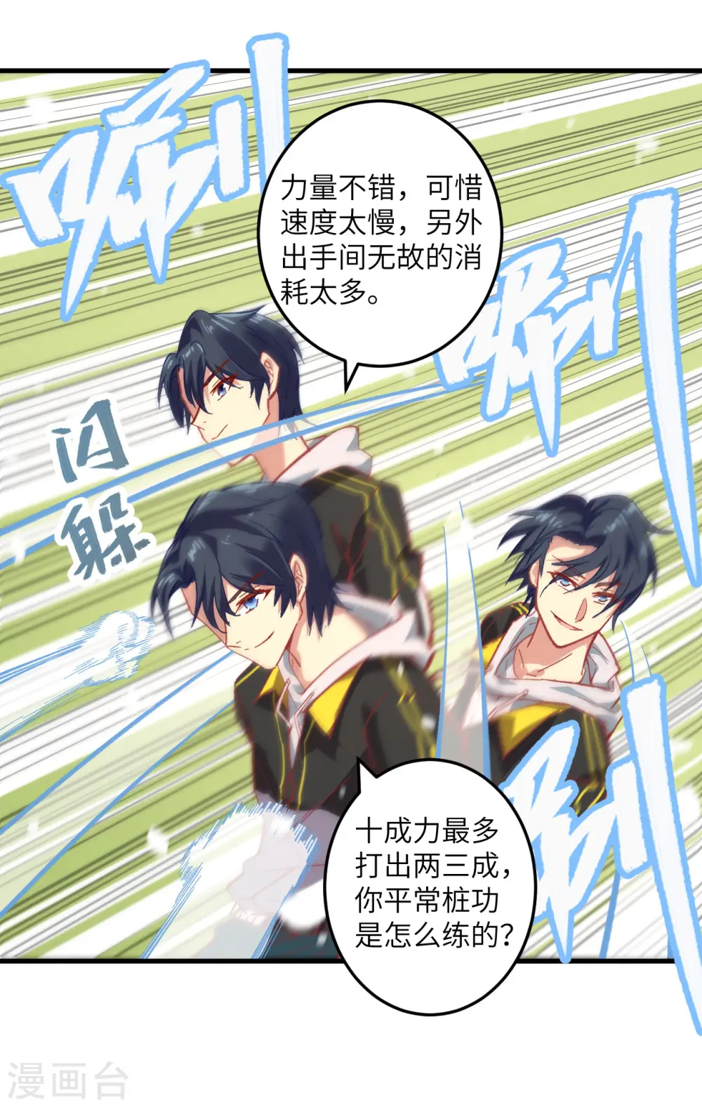 第3话 不自量力的挑衅29