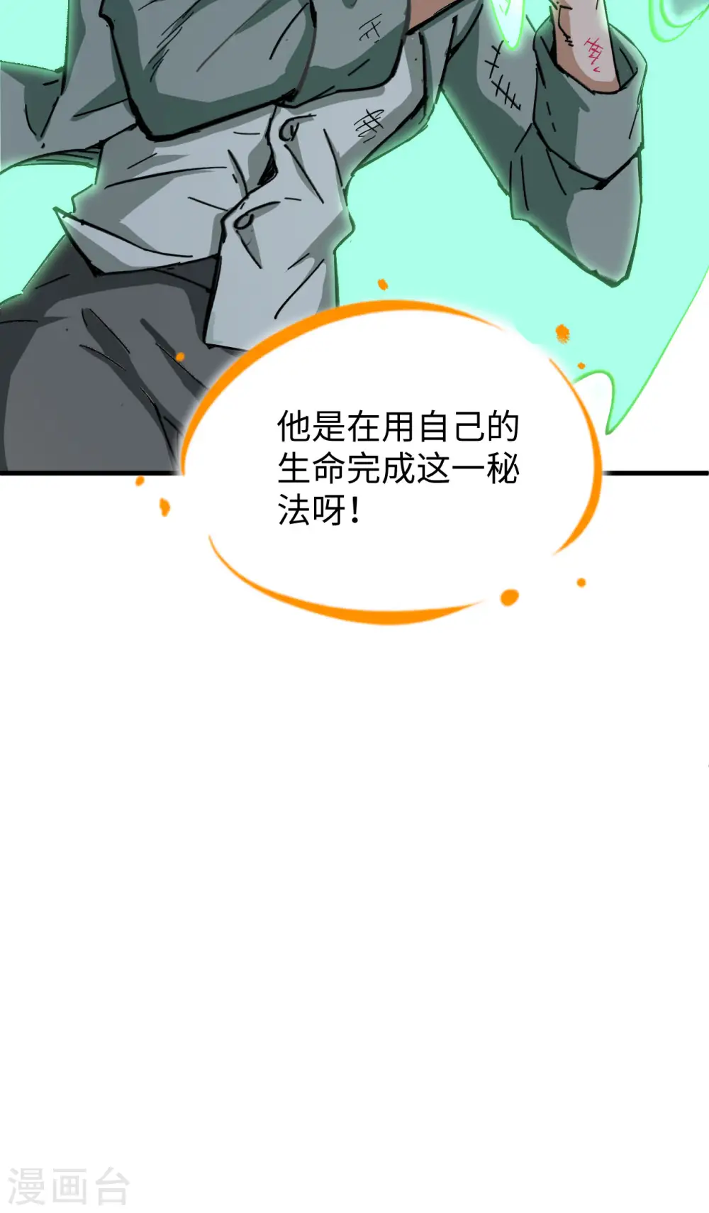 第92话 仓山怒，逆乾坤55