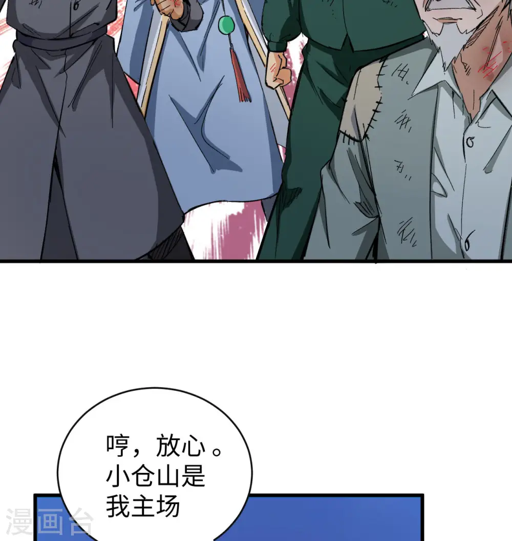 第92话 仓山怒，逆乾坤28