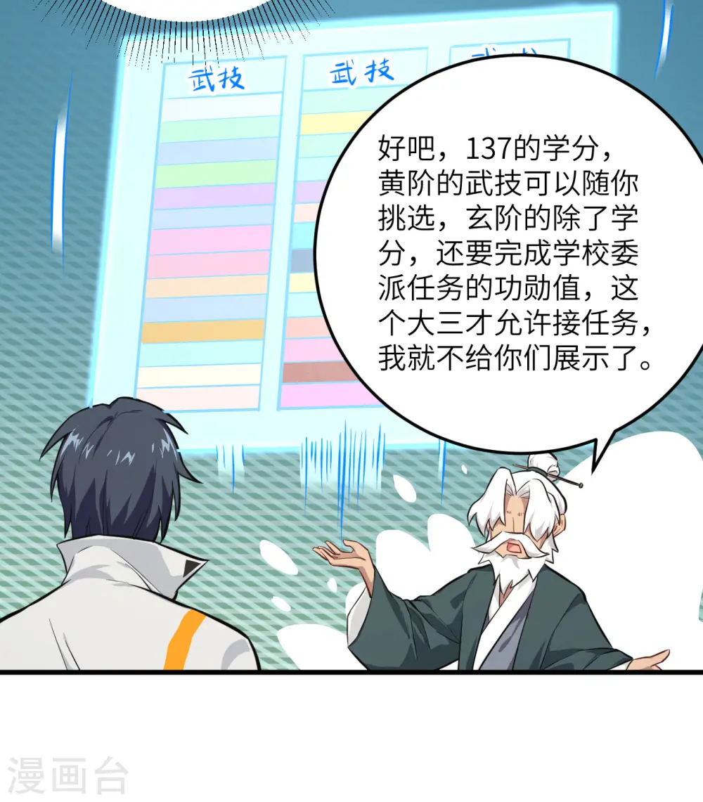 第21话 武技的选择与修炼4