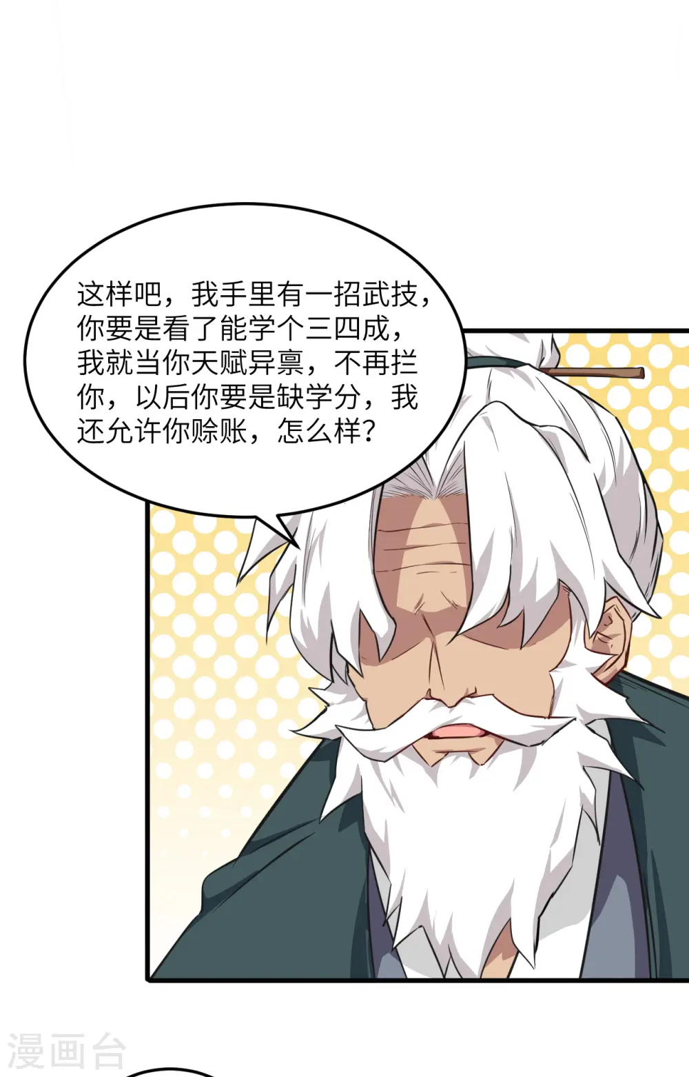 第21话 武技的选择与修炼12